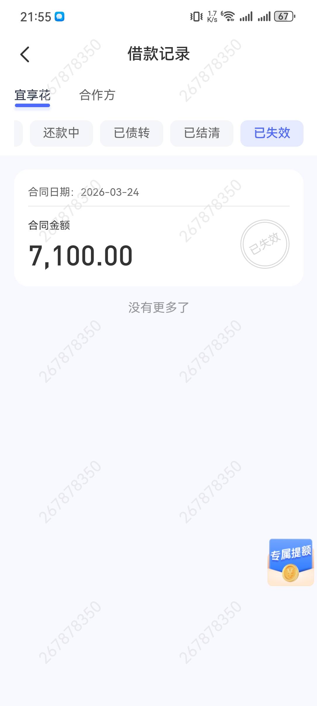 宜享花五年了，去年年底注销的，上来跟风老哥，上去加入什么计划应该是要开会员没管他8 / 作者:啥惊喜看什么 / 