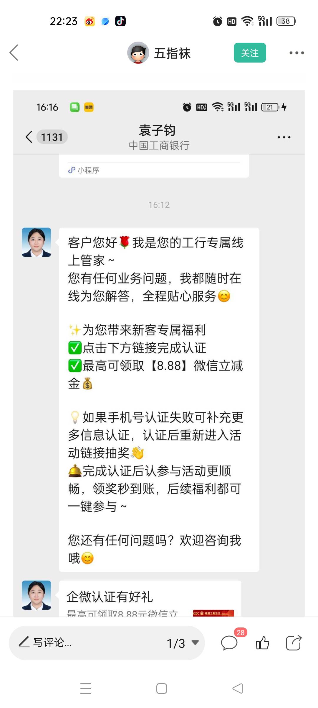 老哥们，下图这个山东工行企微是山东青岛哪个支行的？

47 / 作者:春暖花开2022 / 
