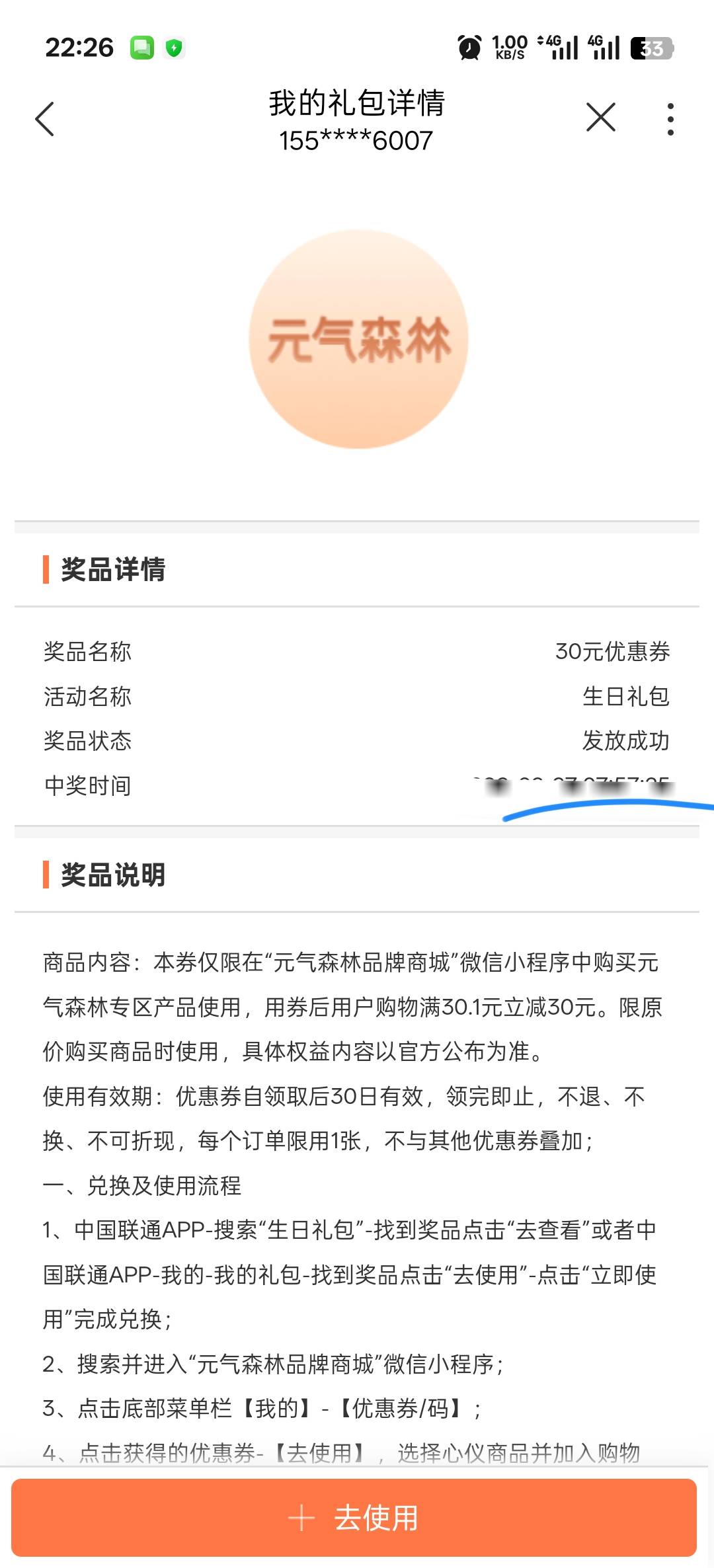 老哥们，这个元气森林的券有用吗？中信财富广场也有这券。联通生日也是这个券

88 / 作者:寂寞卡农开无主 / 