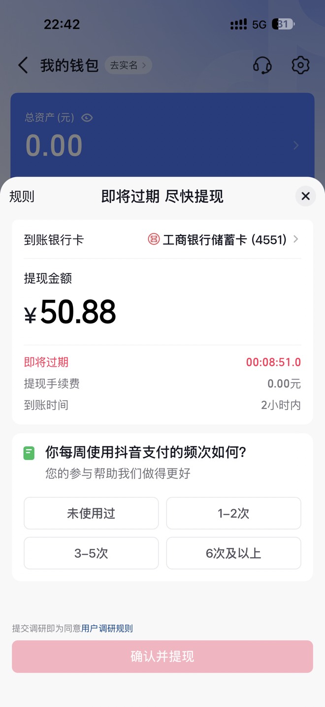 新号申请抖音的50毛到了



24 / 作者:A-小z / 