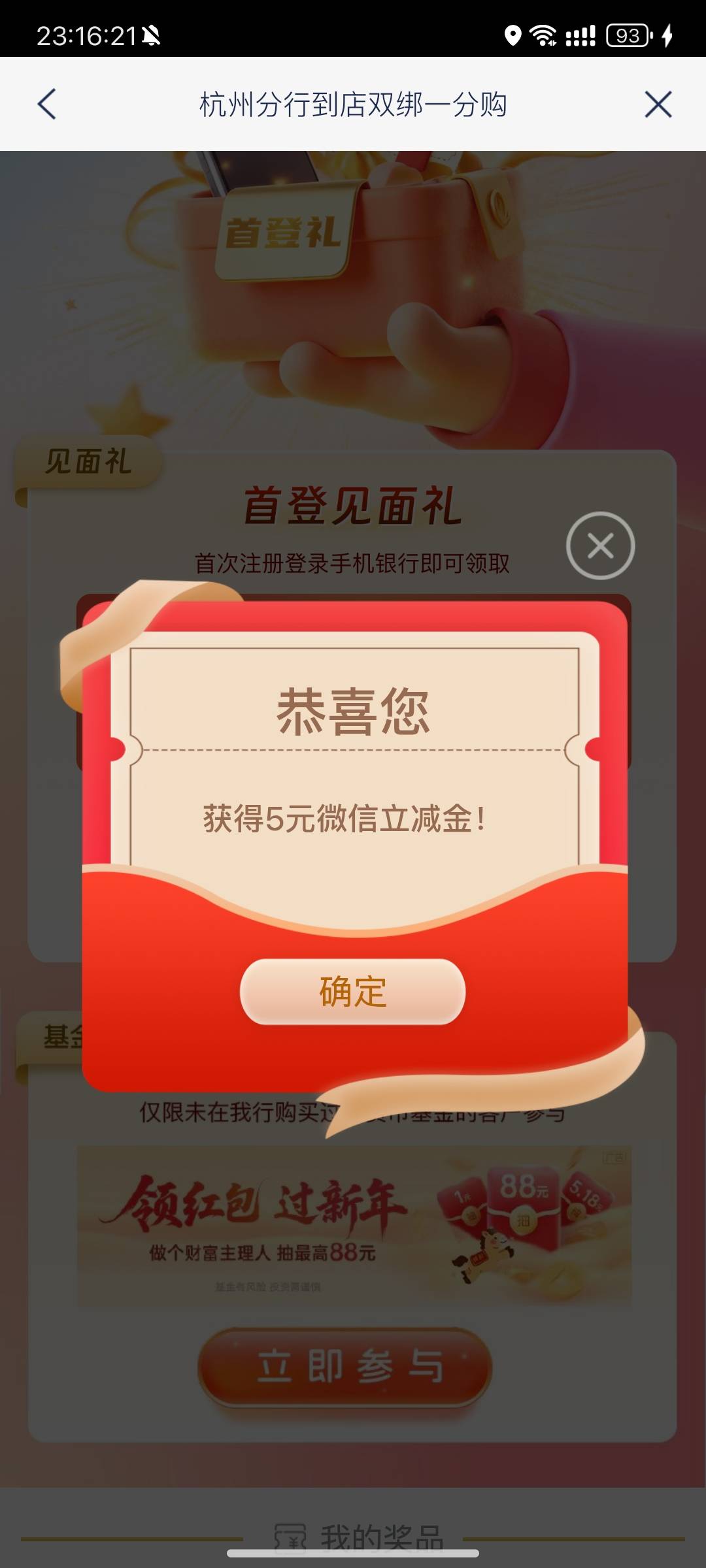 浦发活动中心    切换杭州      精选权益点击更多  然后点击签约享好礼    再点首登礼44 / 作者:夜潇 / 