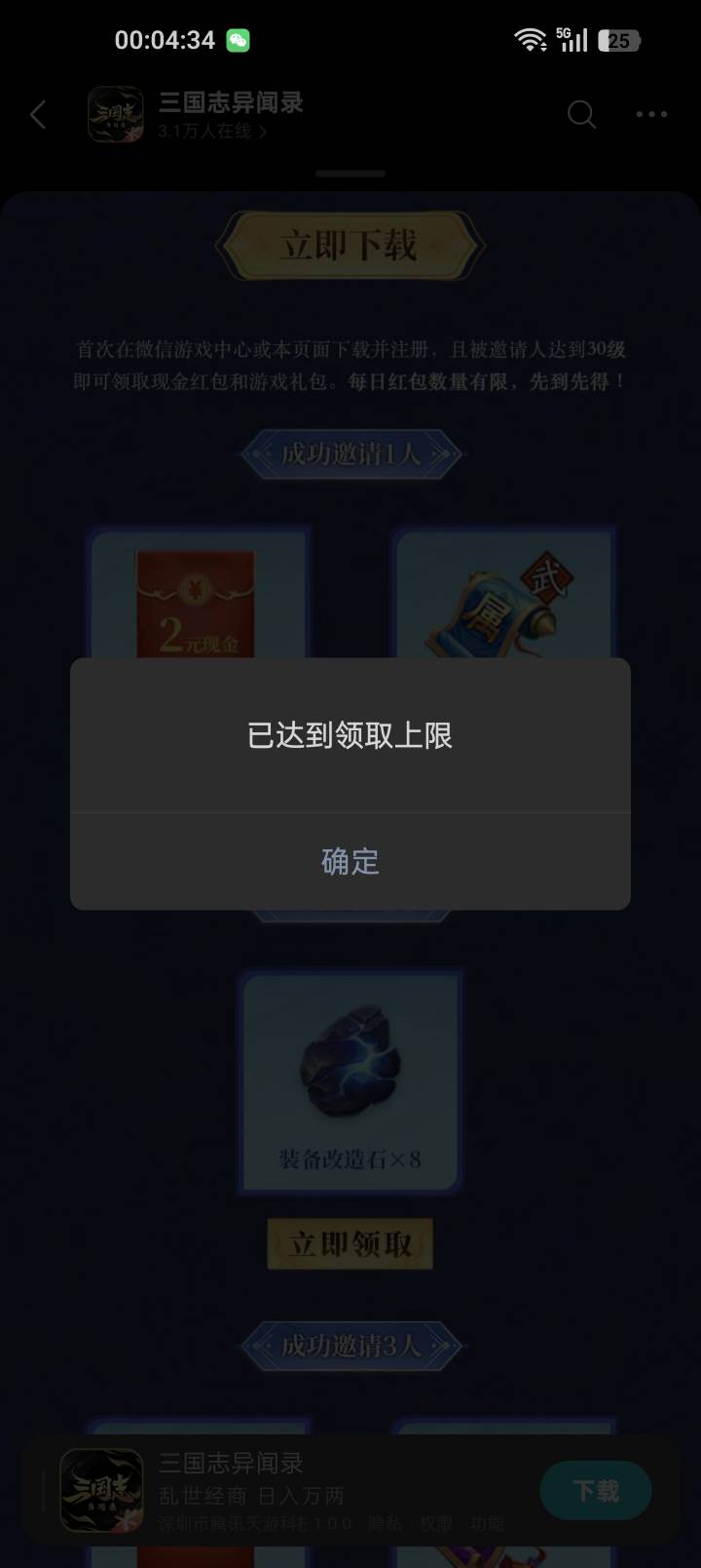 三国志邀请一人奖励补了，可以领了
30 / 作者:苏酥稣 / 