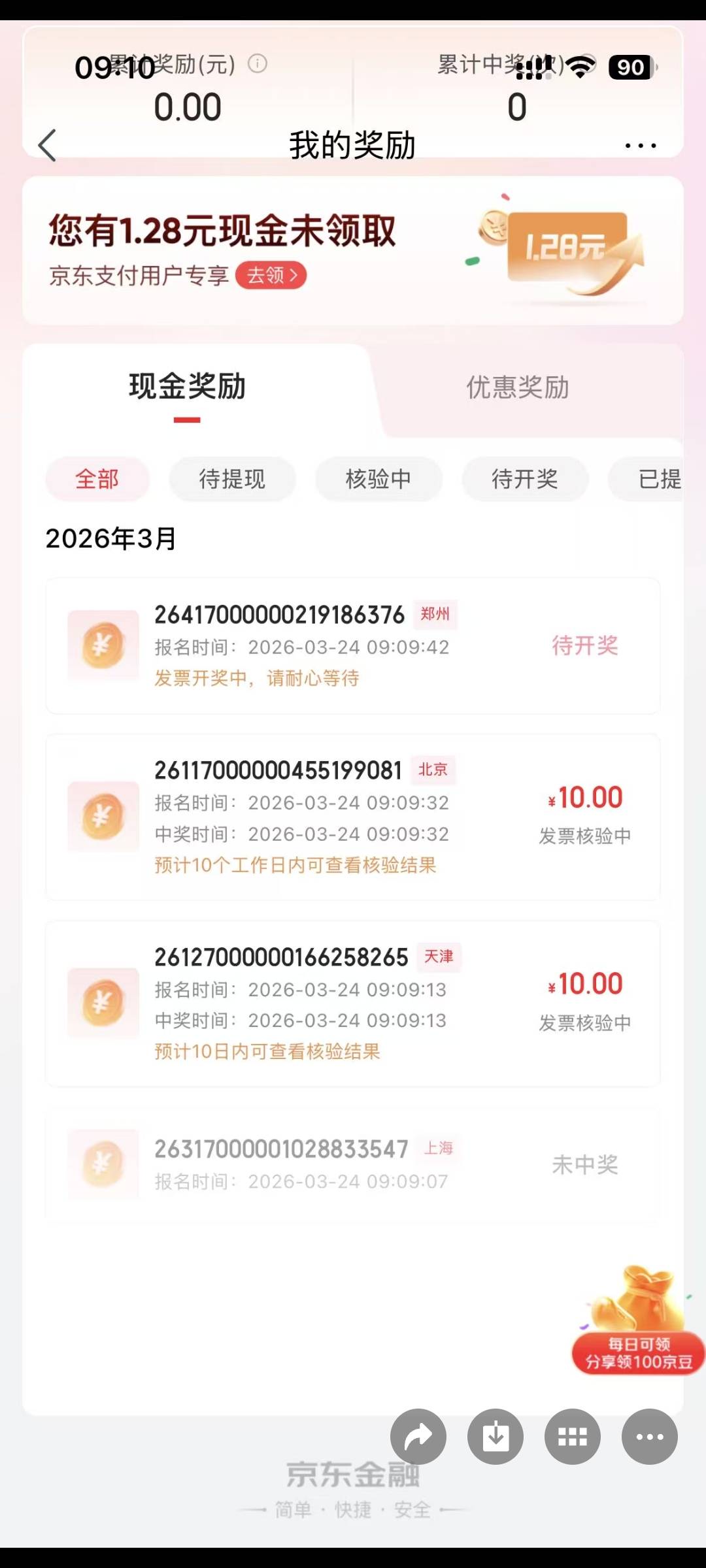 支付宝，京东，发票抽奖  100以上的发票都可以抽，老哥们冲呀。一共中了820，运气用完92 / 作者:灰太狼868 / 