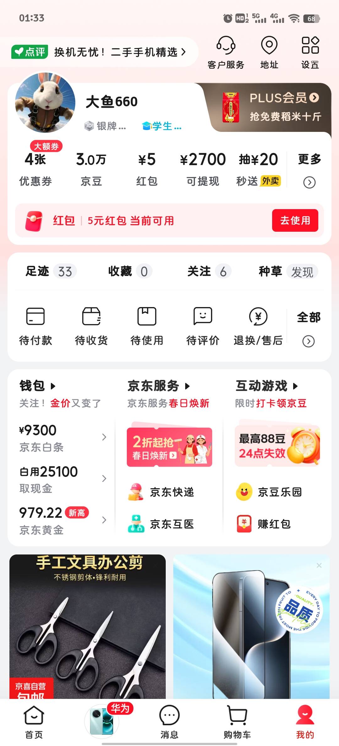 老哥们，京东的京豆有啥用啊，现在有3万多

84 / 作者:南国生红豆 / 