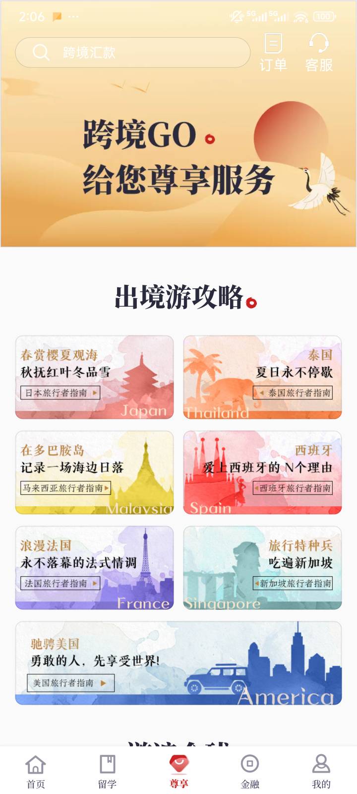 中银跨境这app停运了，建设银行前段时间搜索还显示积分，现在找不到了，我还有很多积2 / 作者:慌乱浮生 / 