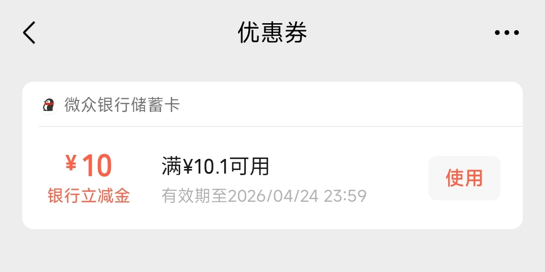 微众积分呢，14号买的

84 / 作者:夜的第九章 / 