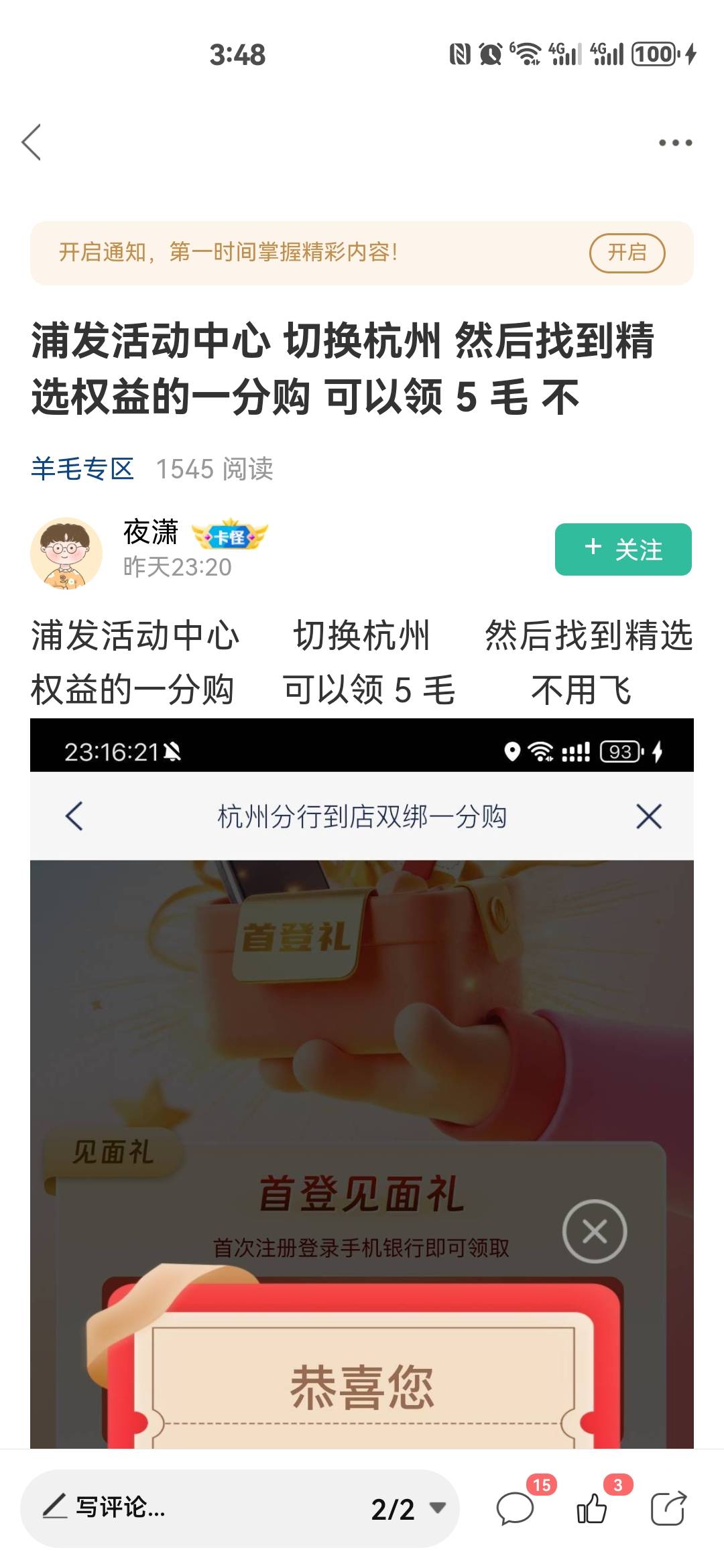 这哥们发的可以啊，我也没杭州卡，只有上海卡，权益，然后切换杭州，点他说的那个，然86 / 作者:红红红花 / 