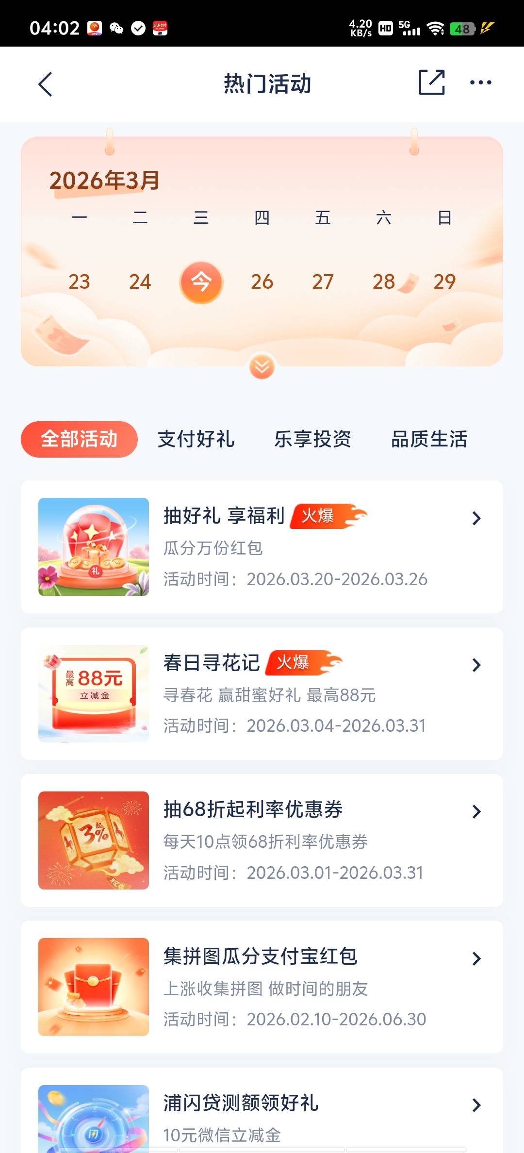 这哥们发的可以啊，我也没杭州卡，只有上海卡，权益，然后切换杭州，点他说的那个，然36 / 作者:再见再见了 / 