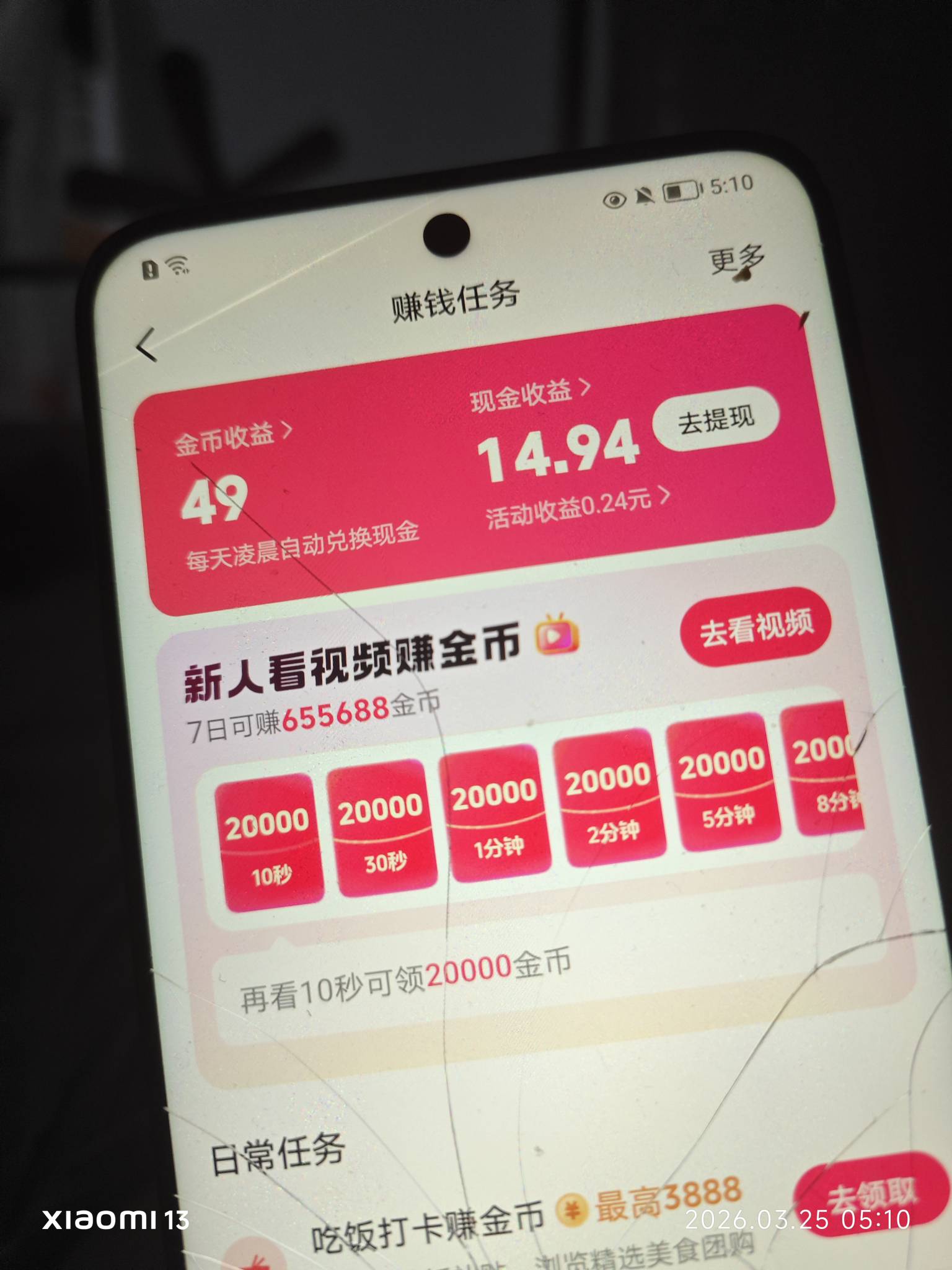 抖音极速版可以啊 1点左右看还是只给几百金币 睡了一会起来一看   给这么多刷视频奖励13 / 作者:我是雄霸 / 