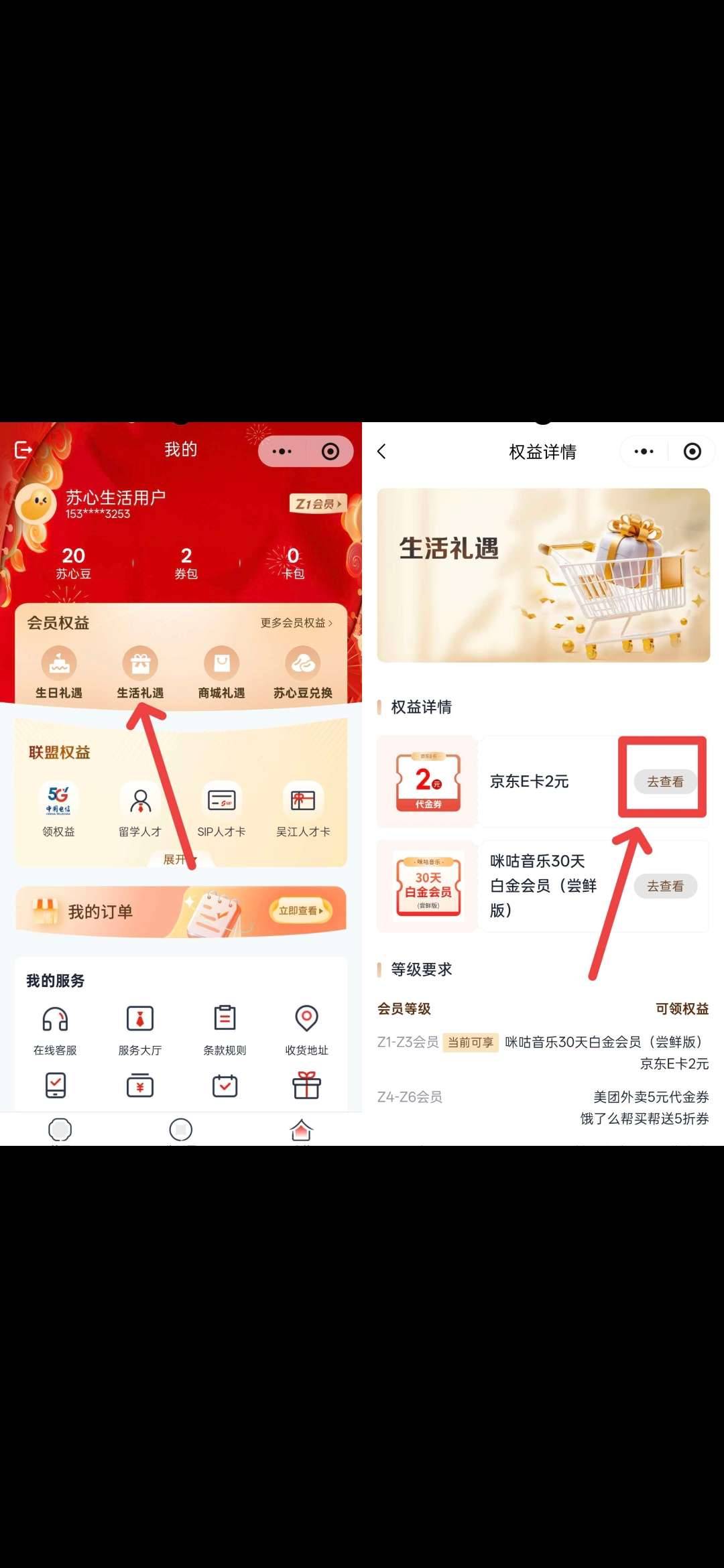 苏心生活小程序生活礼遇领权益活动78 / 作者:珂莱欧哦 / 