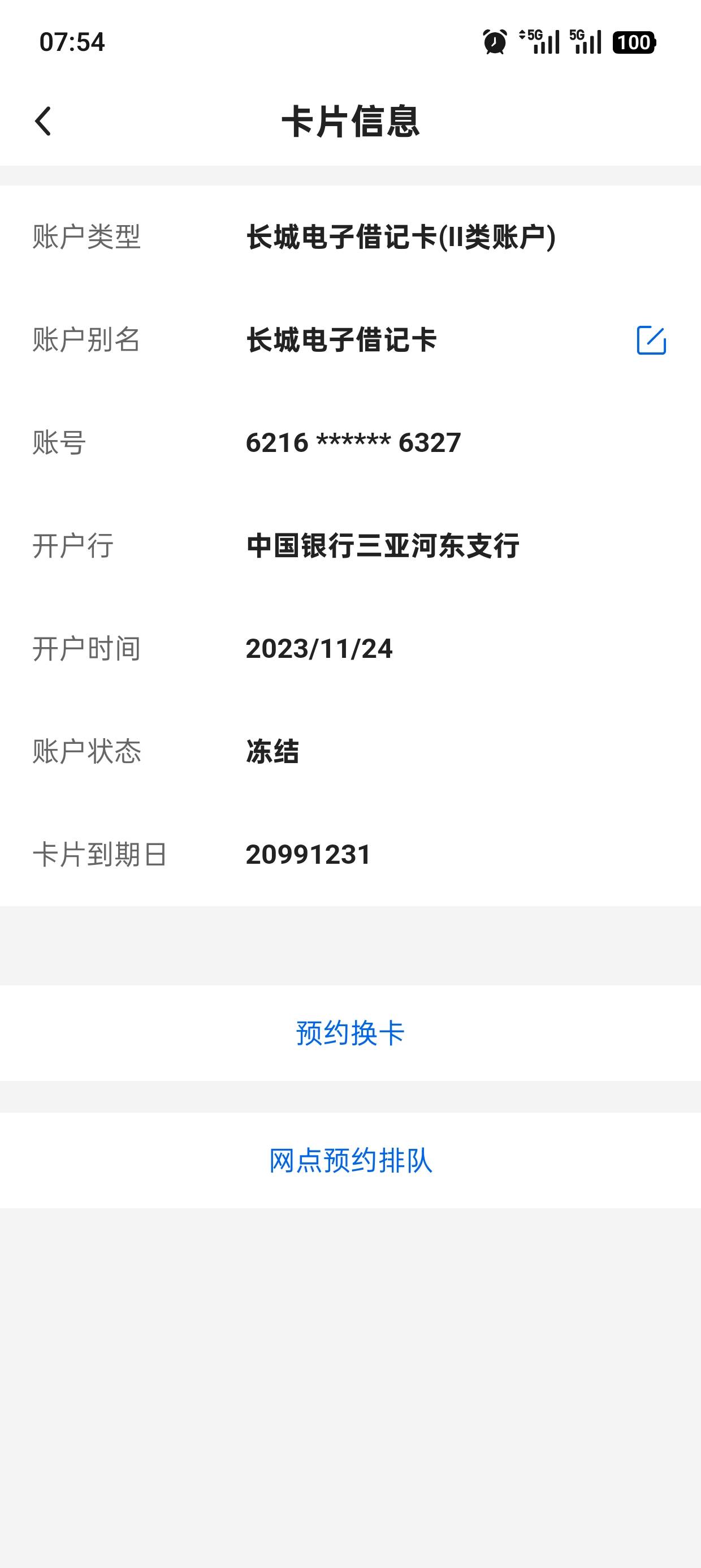 这种去柜台能注销取现吧支付宝提300进去就这样了

24 / 作者:撸神一1 / 