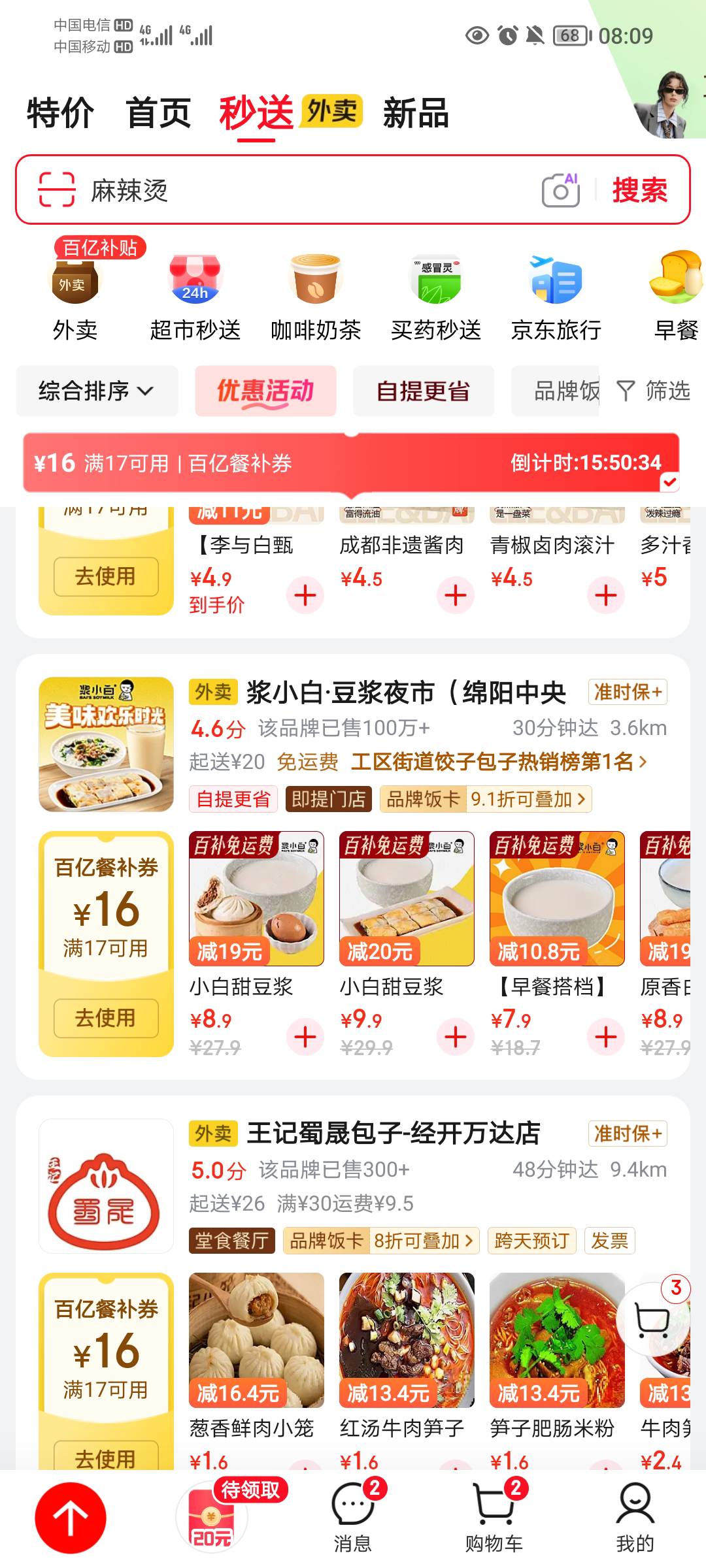 抢了个17-16的券有毛用，能t用的都是专门做外卖的抠脚丫子的店，堂食连锁店都不给用，89 / 作者:蛋黄酱 / 