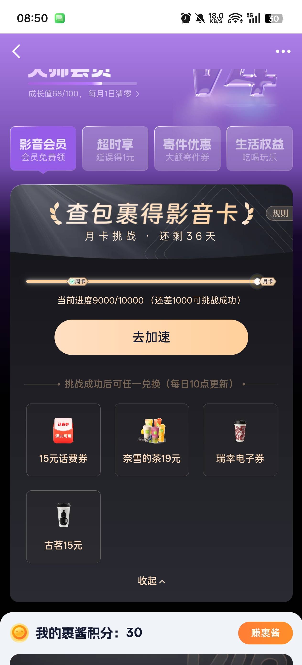 有没有参加过菜鸟月卡挑战的，哪个利润大点呀，那个瑞幸电子券也不知道是多少的。

51 / 作者:戒为良药 / 