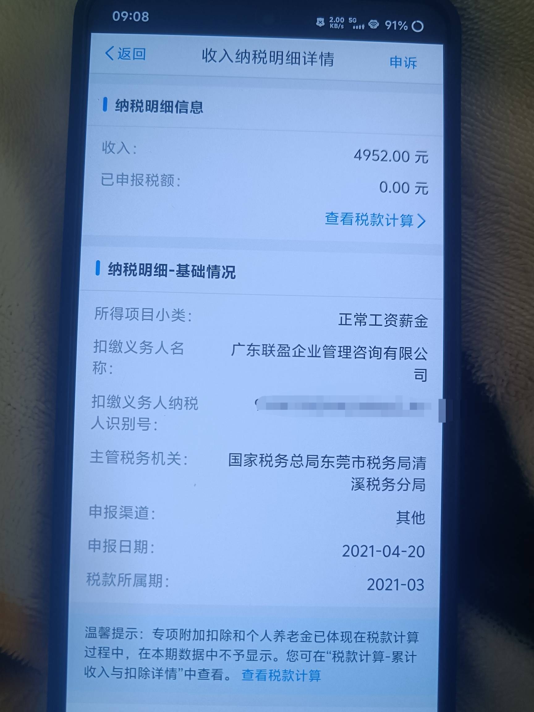 老哥们我就在这家公司干过几天就跑路了，也没有拿钱，他居然给我报4952的税，怎样投诉31 / 作者:挂壁老哥饿了mm / 