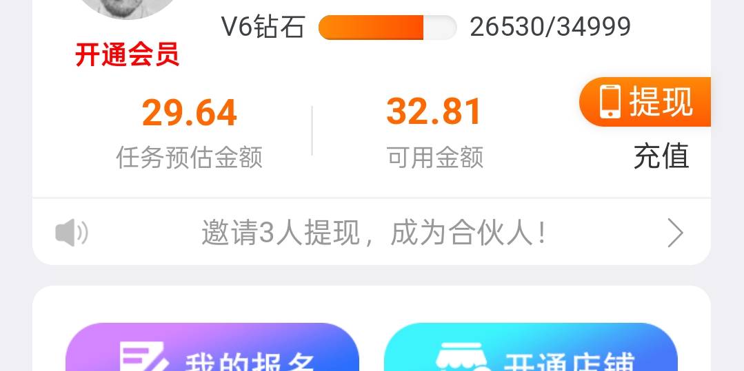 赏帮任务少的可怜，比不上.了，难搞，.这比提现扣得那叫狠

52 / 作者:尛•牛•氓 / 
