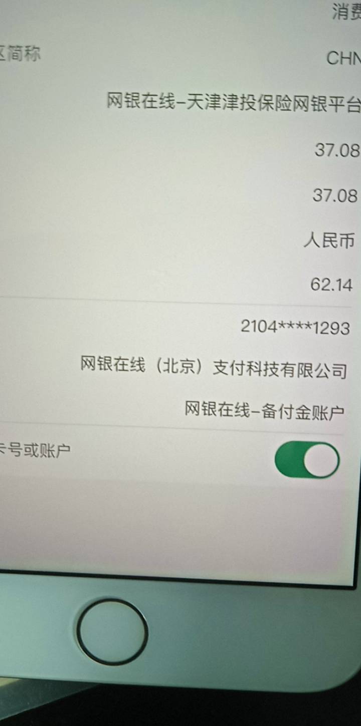 老哥们，京东金融都退保了，为什么还被天津保险扣钱了？哪里还有保险？？
31 / 作者:必定咯 / 