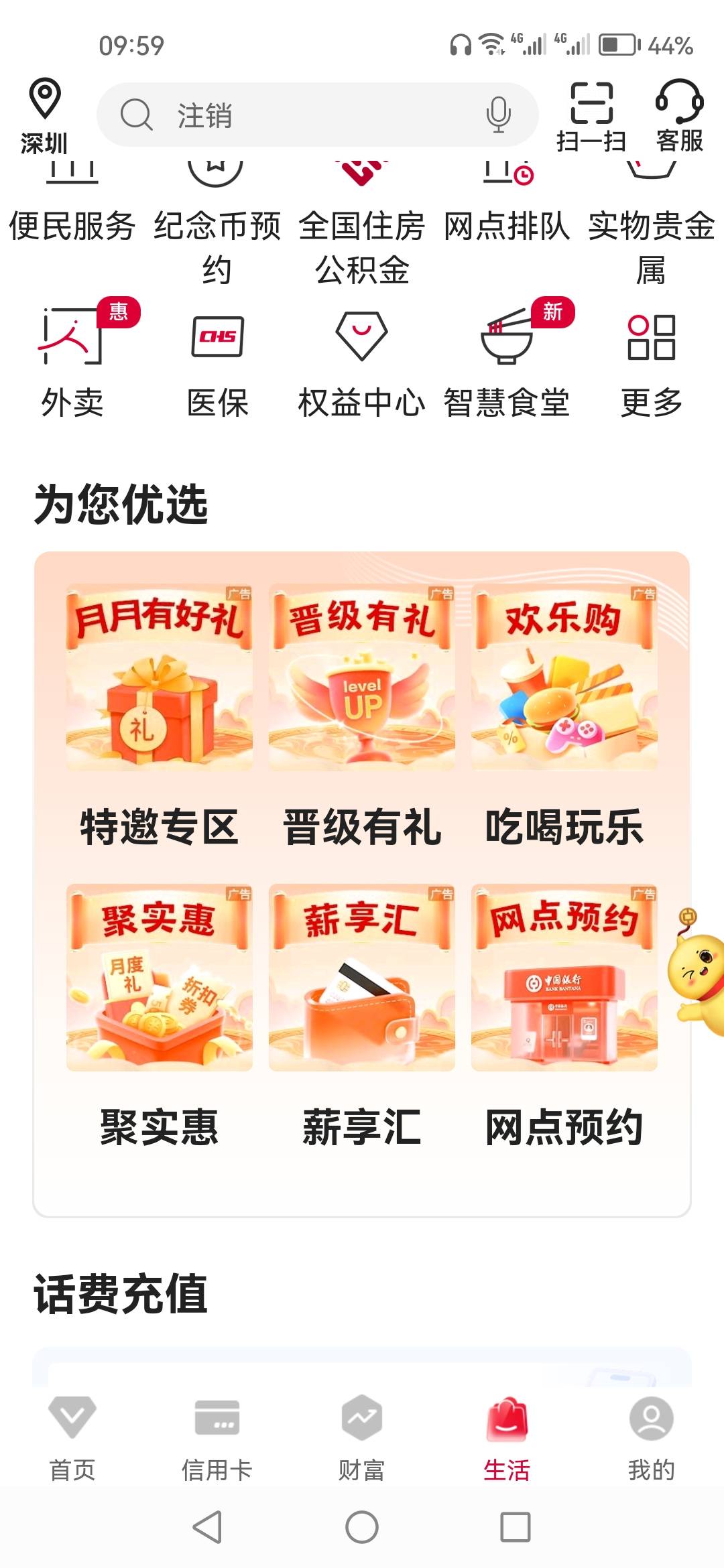 中行深圳新开存管，在哪个里，忘了找不到了

53 / 作者:顺其自然135 / 