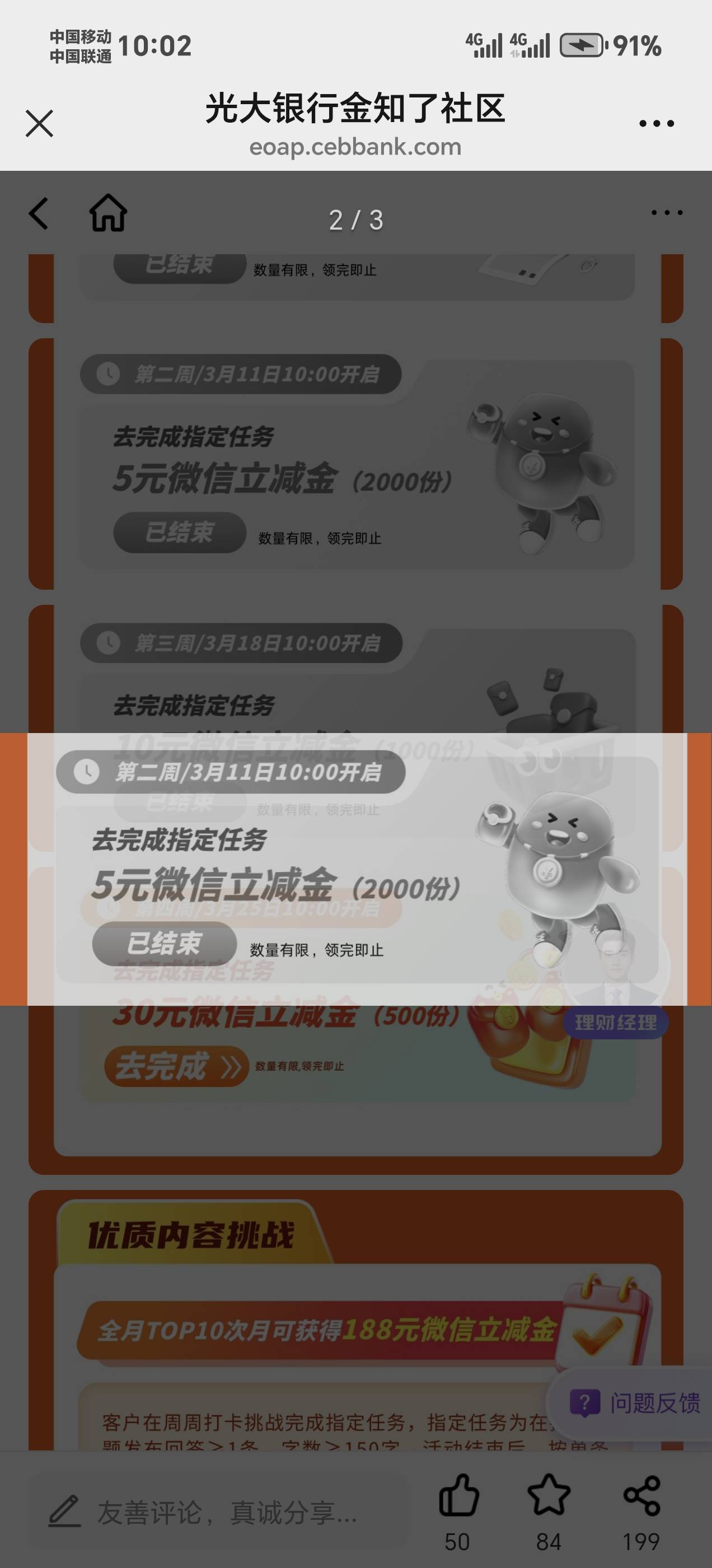 快冲，光大银行，破零，加精https://eoap.cebbank.com/uiap/ebzh/static/#/detail?id=22 / 作者:馬上發財 / 