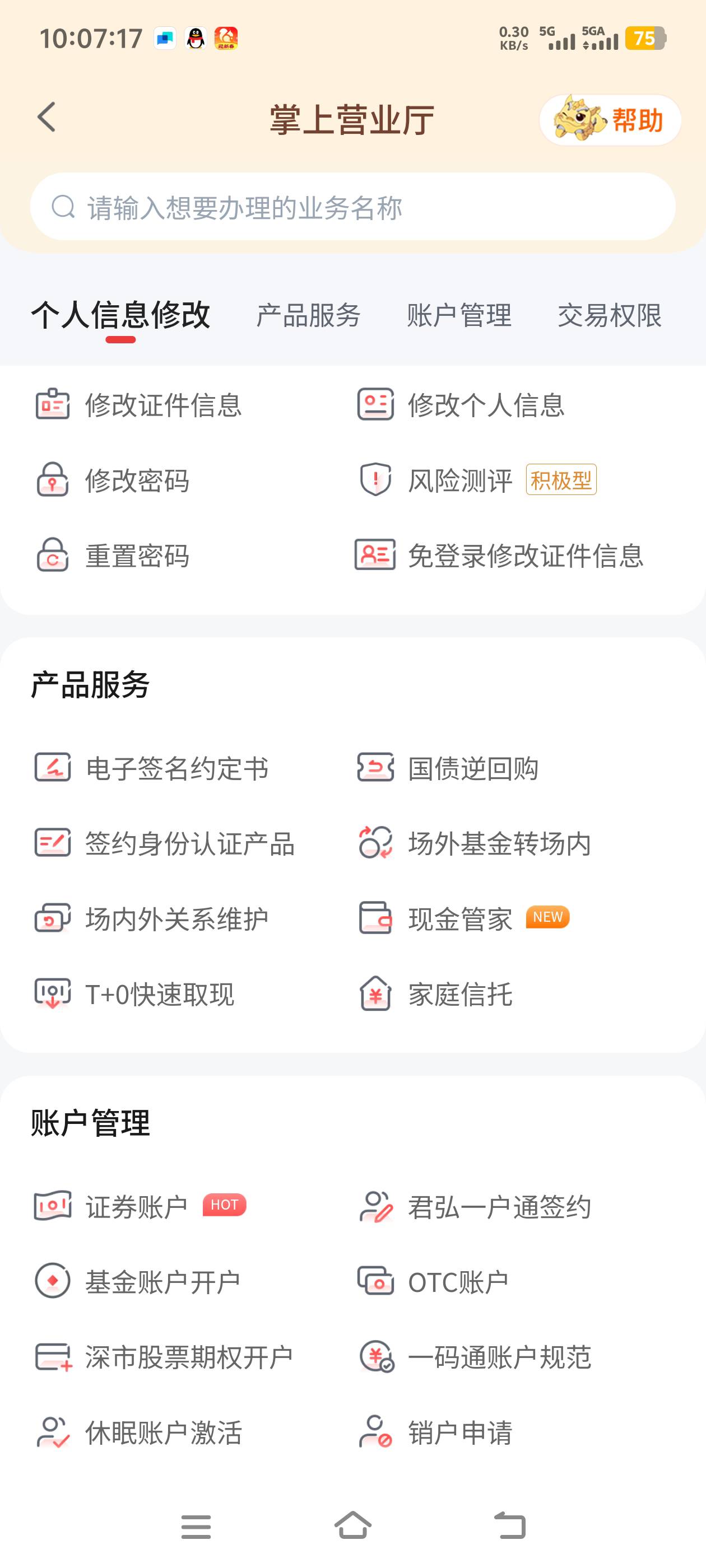 老哥们，国泰君安账户详情在哪里？

97 / 作者:寻花问柳不见君 / 