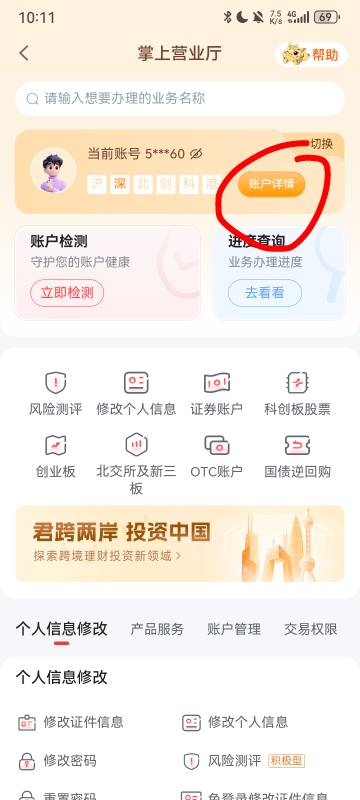老哥们，国泰君安账户详情在哪里？

32 / 作者:VV饭 / 