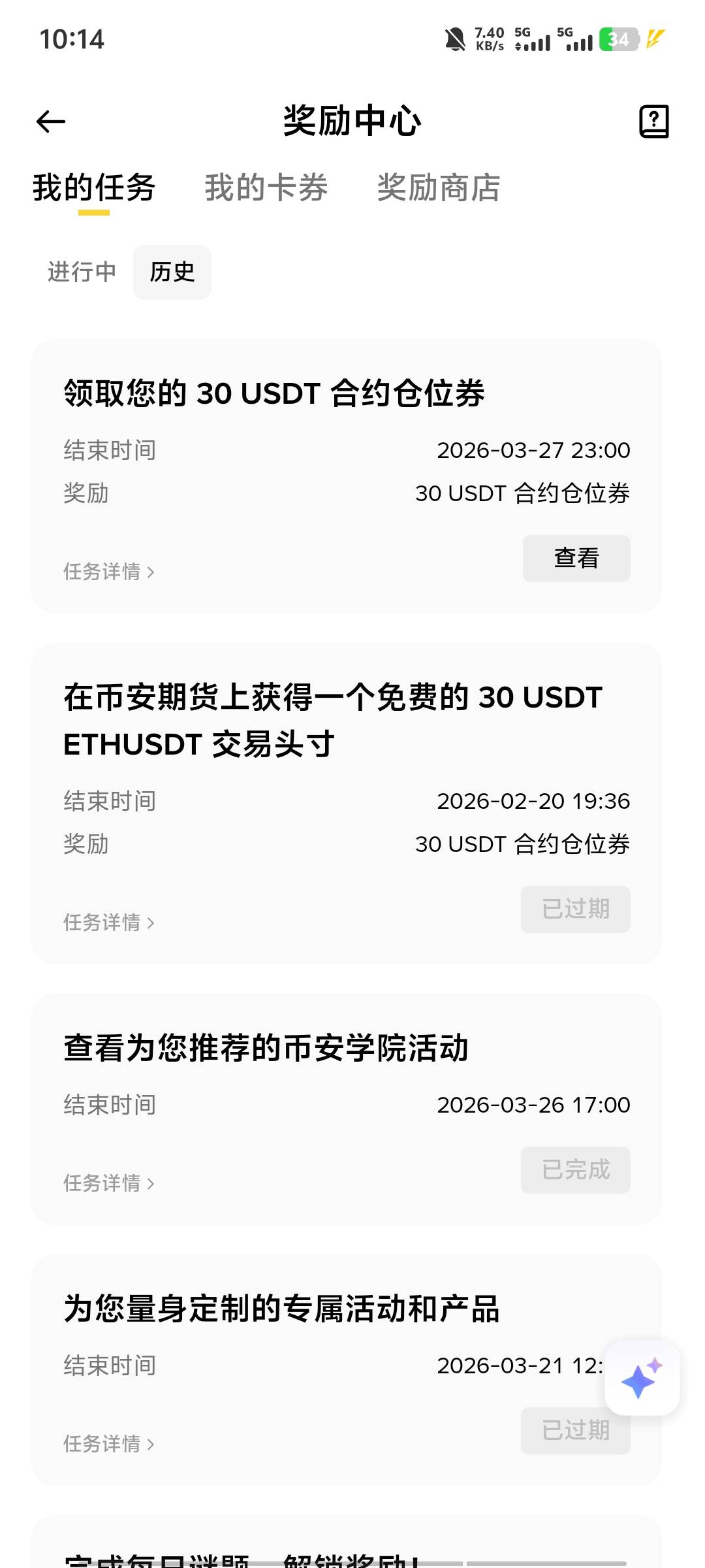 币安，奖励中心，任务中心，送了张30u合约券，你们去看看，不知道你们有没有，我也不3 / 作者:三朵桃花 / 