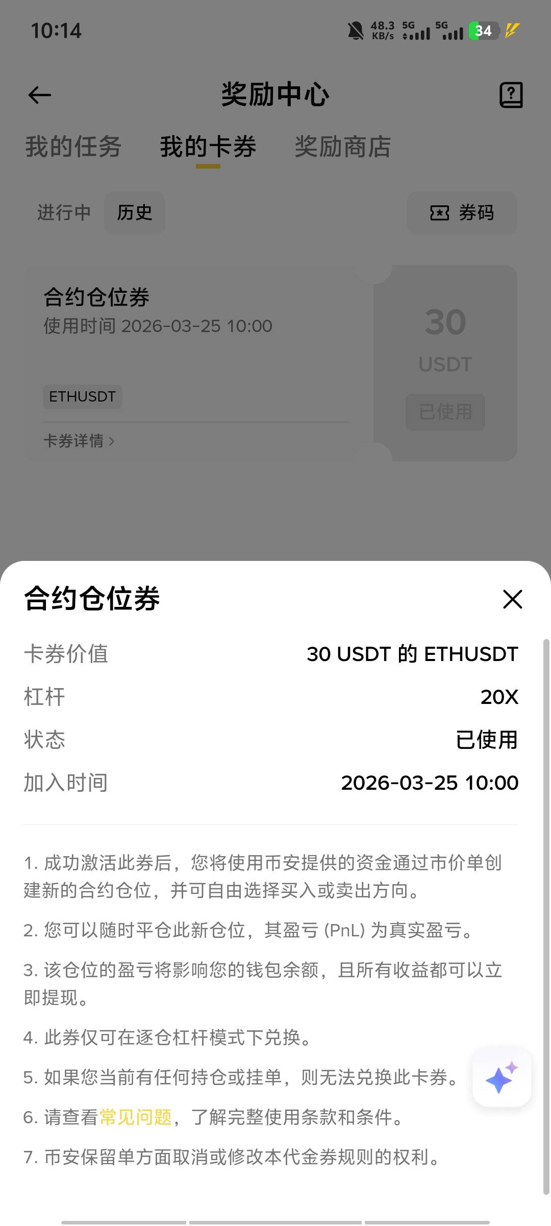 币安，奖励中心，任务中心，送了张30u合约券，你们去看看，不知道你们有没有，我也不36 / 作者:三朵桃花 / 