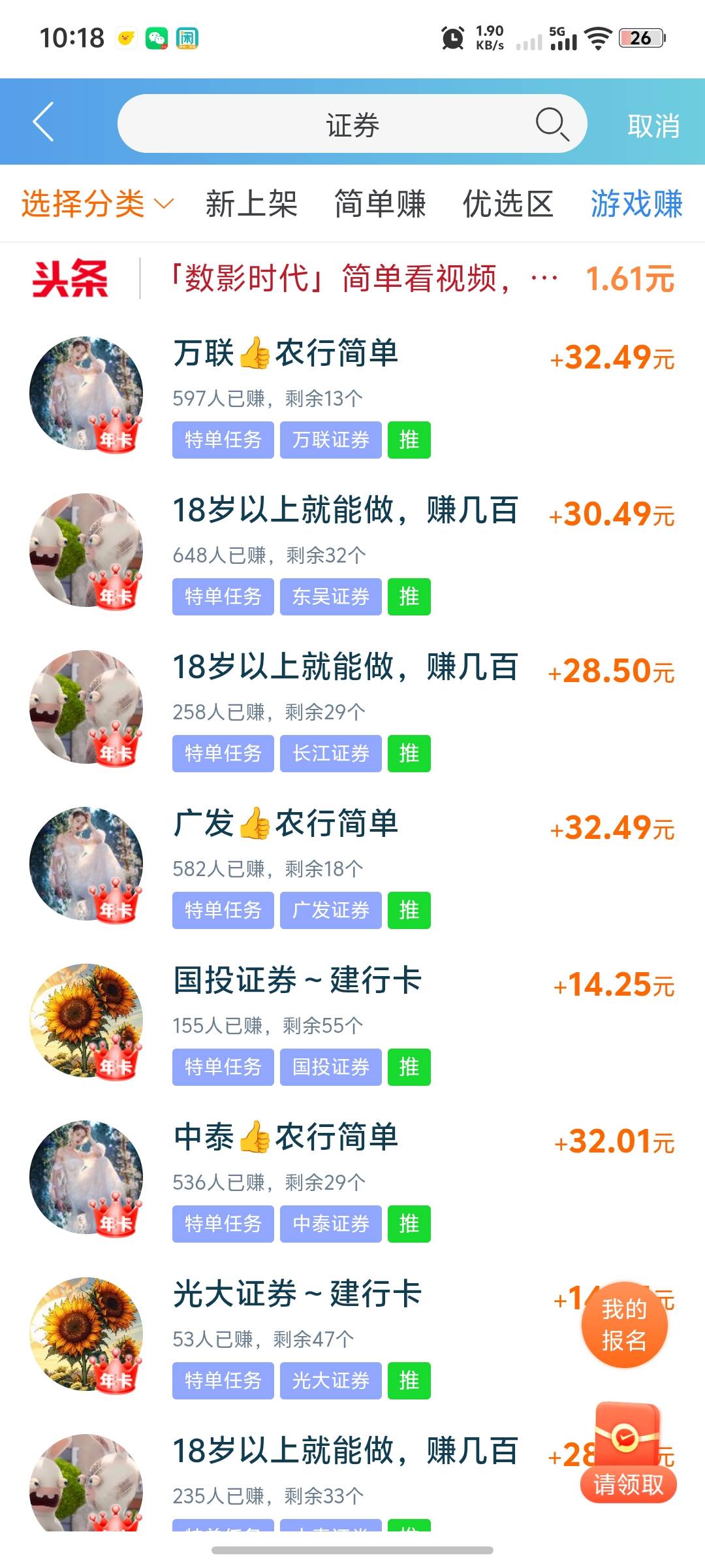 大事不好了，老哥们，闲趣的证券任务基本都下架了，
72 / 作者:hailu / 