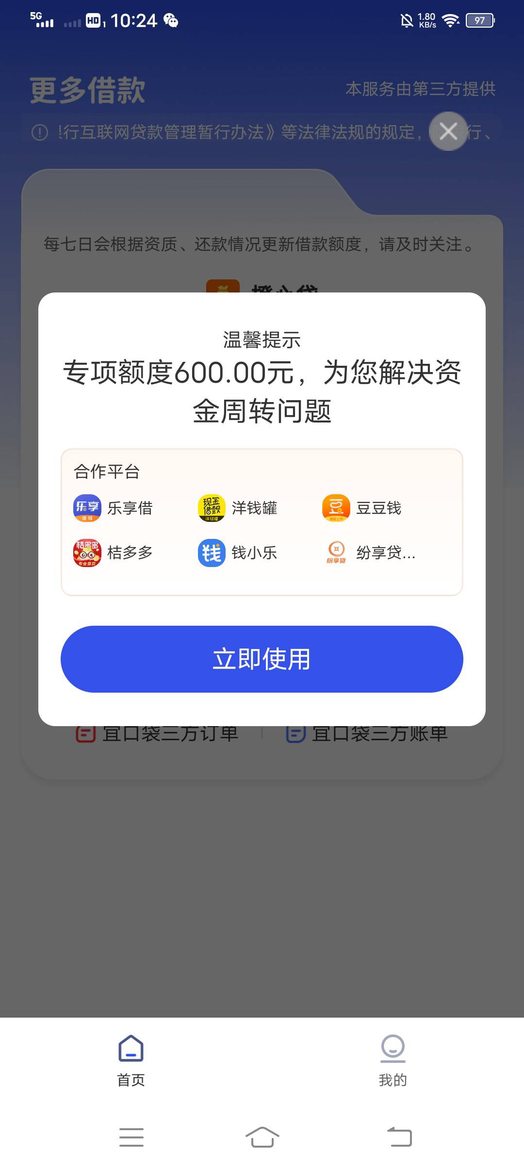 老哥们，有戏吗，问专项客服说没有，自己弹出来的

79 / 作者:吃饱了混 / 