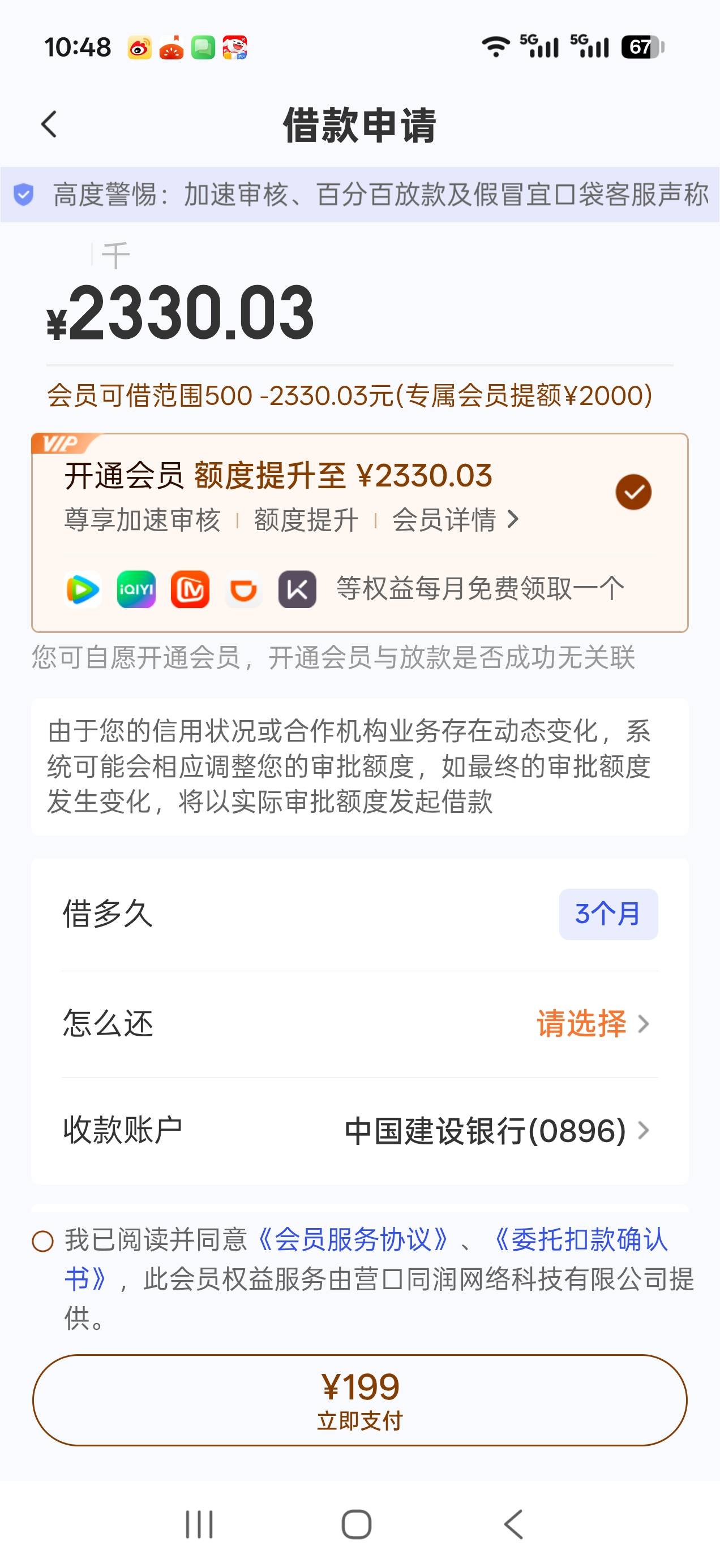 宜口贷这个会员是不是反申请？

10 / 作者:天马神王 / 