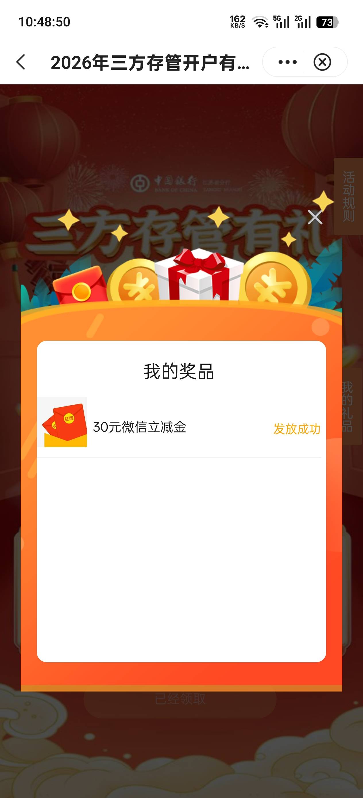 补充一下，上一个帖子。江苏中行存管。卡券规则是两次。我也领了第二次。
我是前几天68 / 作者:顺风顺水。 / 