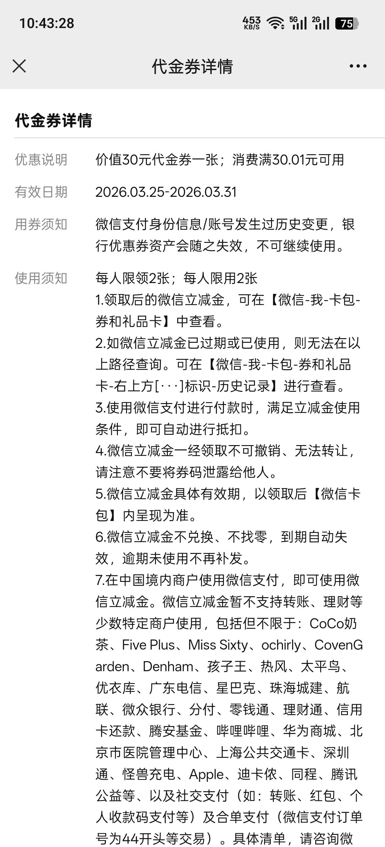 补充一下，上一个帖子。江苏中行存管。卡券规则是两次。我也领了第二次。
我是前几天92 / 作者:顺风顺水。 / 