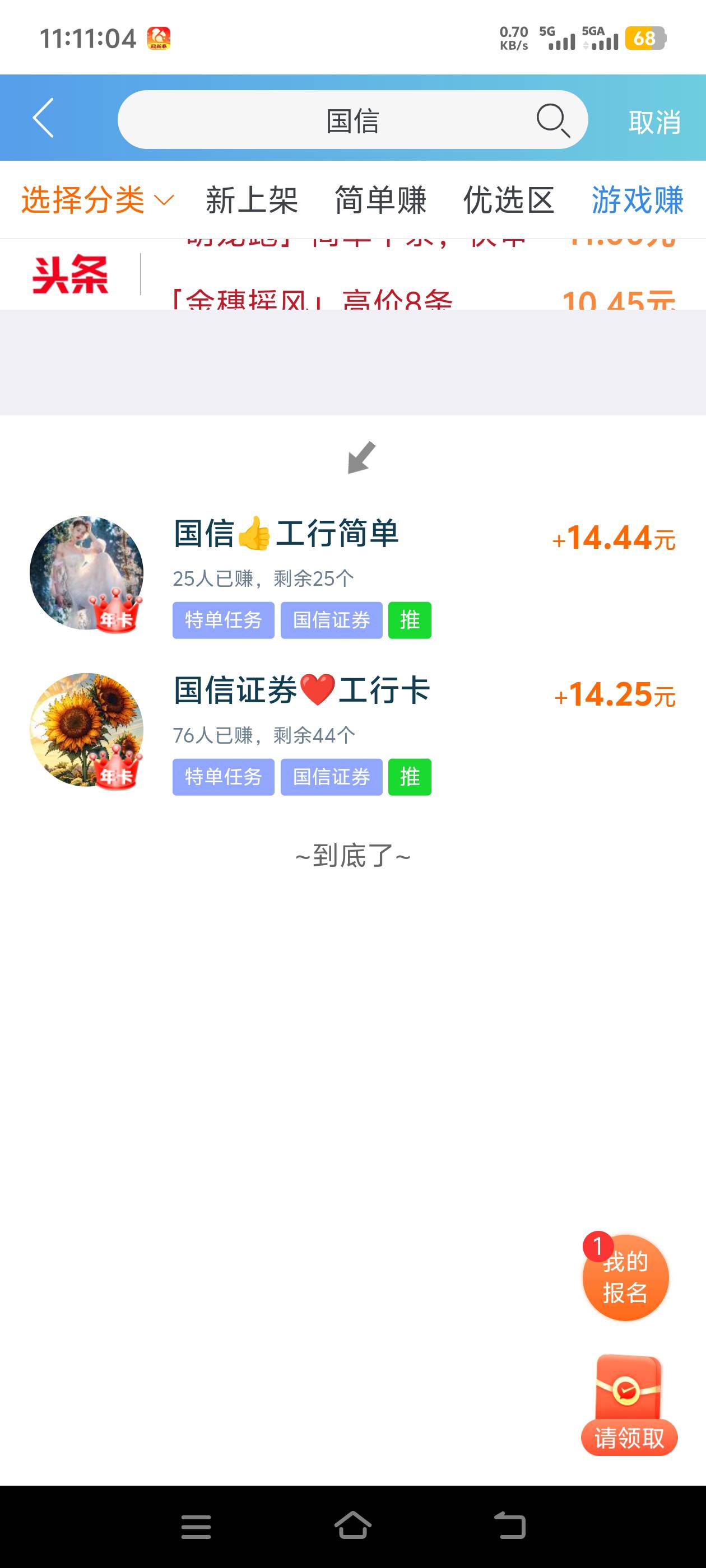 国信你们在哪接的单？怎么没有高价的？

77 / 作者:寻花问柳不见君 / 