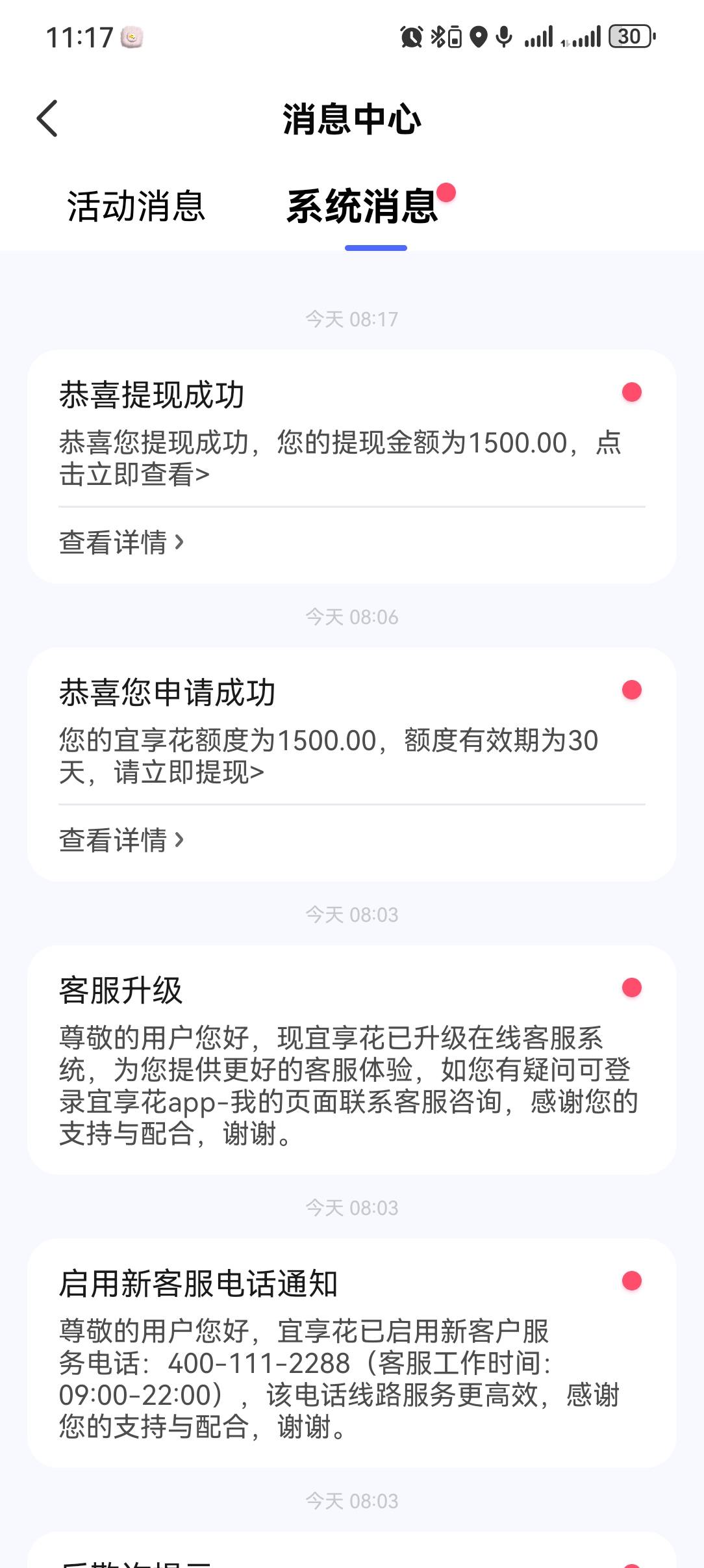 宜享花，注销换号出额1500，开了先用臻选199，下款买了保险秒到，到账后退臻选和保险
95 / 作者:初见12 / 