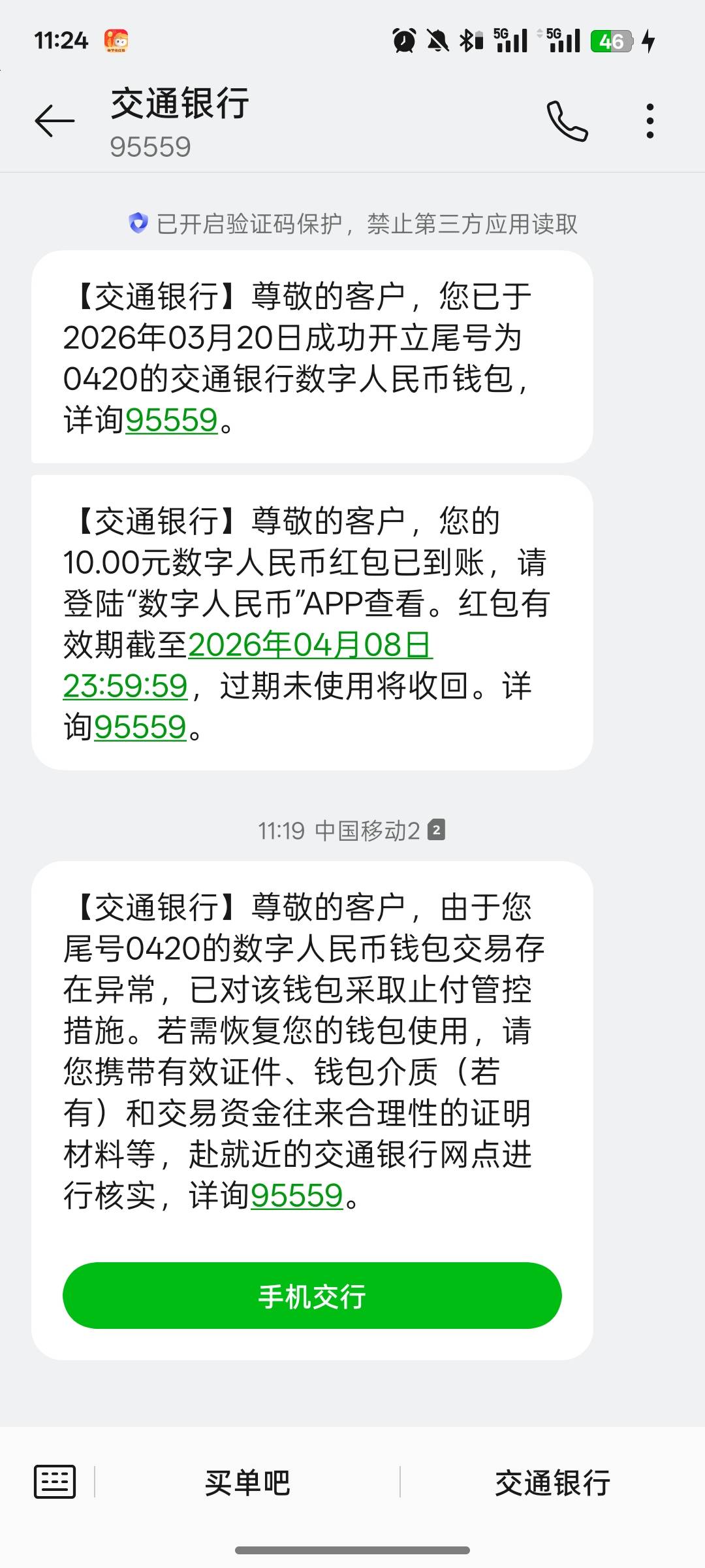 交通数币什么鬼，新号就开通领了支付宝的10，用了后现在给我来个止付管控？我V经营码49 / 作者:尛•牛•氓 / 