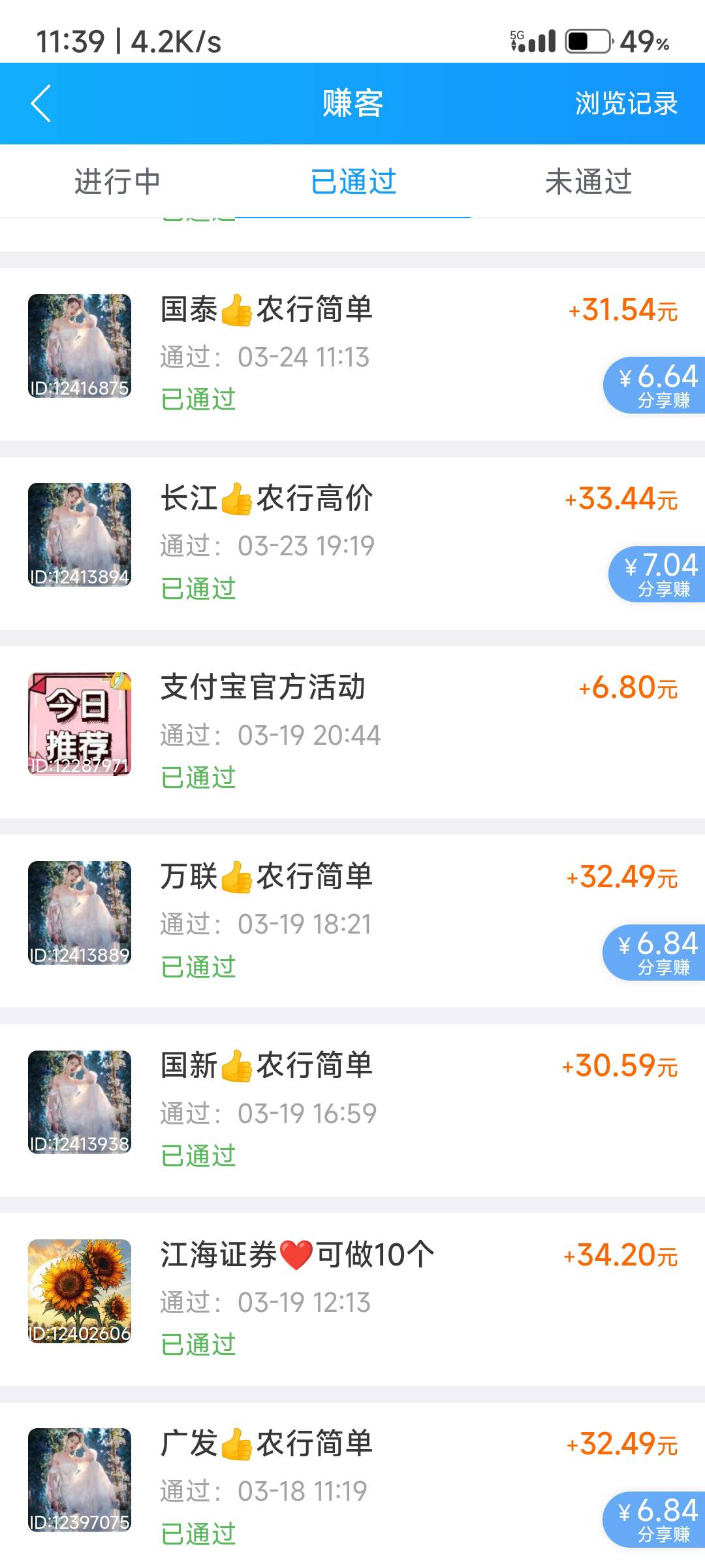 农行低于30的我从来不做的，，不骗人也不多平台提交，也不p图
95 / 作者:重生之我在卡农挂壁 / 