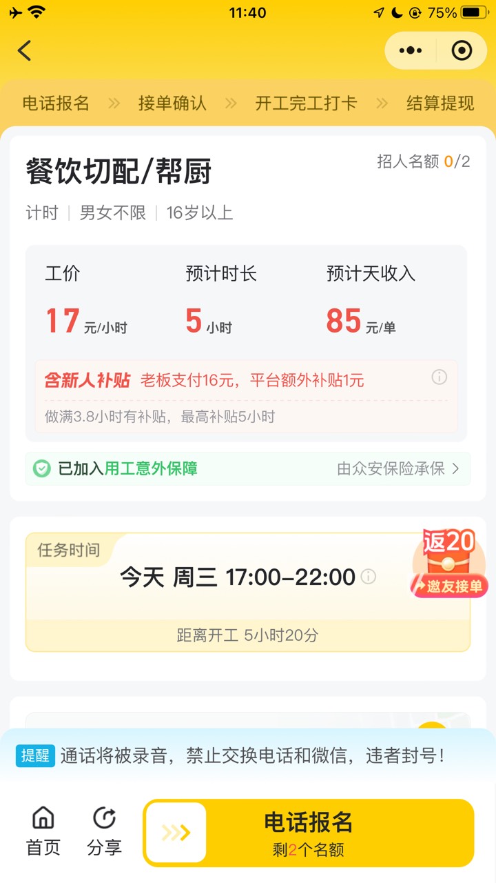 餐饮帮厨是不是很累？送盘子停不下来那种

35 / 作者:农行上海支行 / 