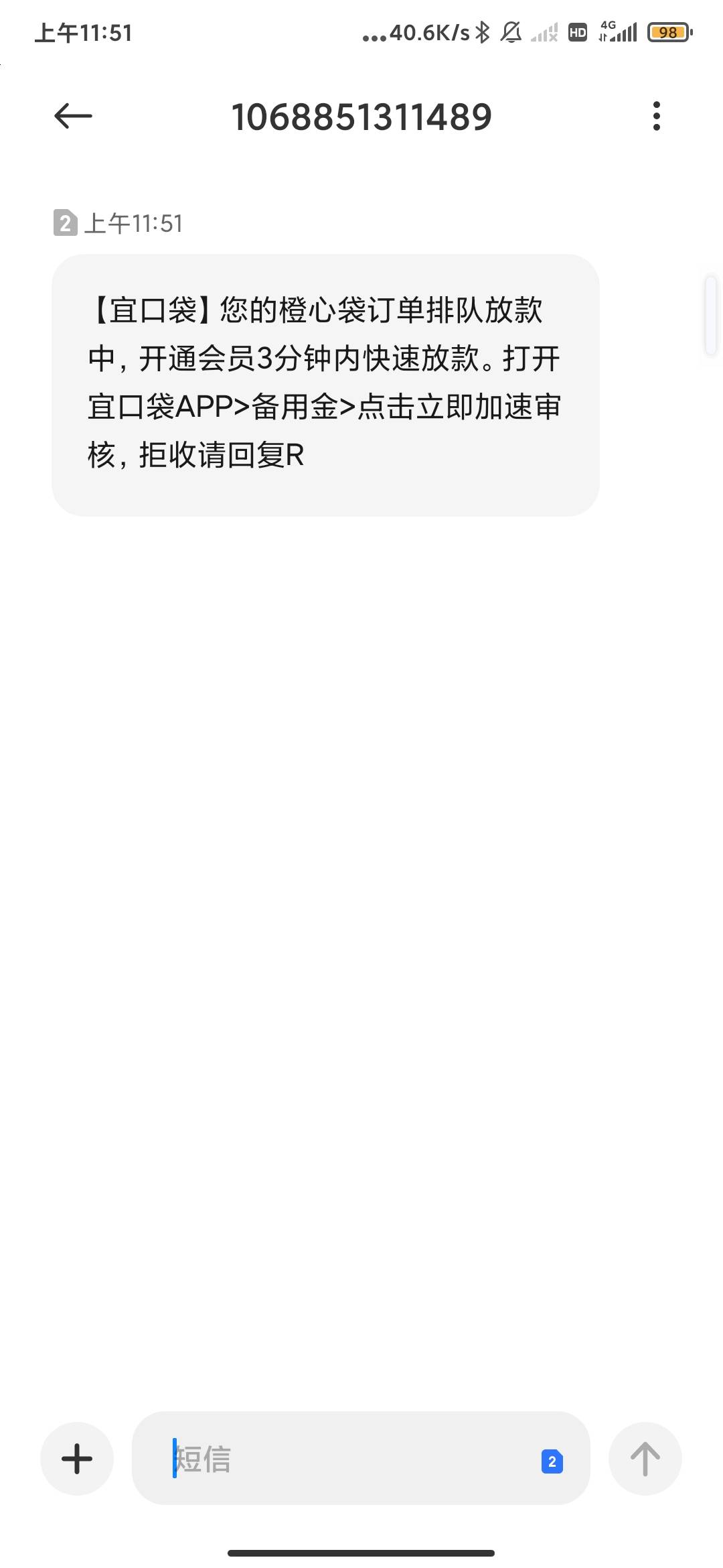 宜口袋发短信让开会员，没有先用后付，这种开了能下吗，上个星期下过一次了，27号还款90 / 作者:云边有个挂壁仔 / 