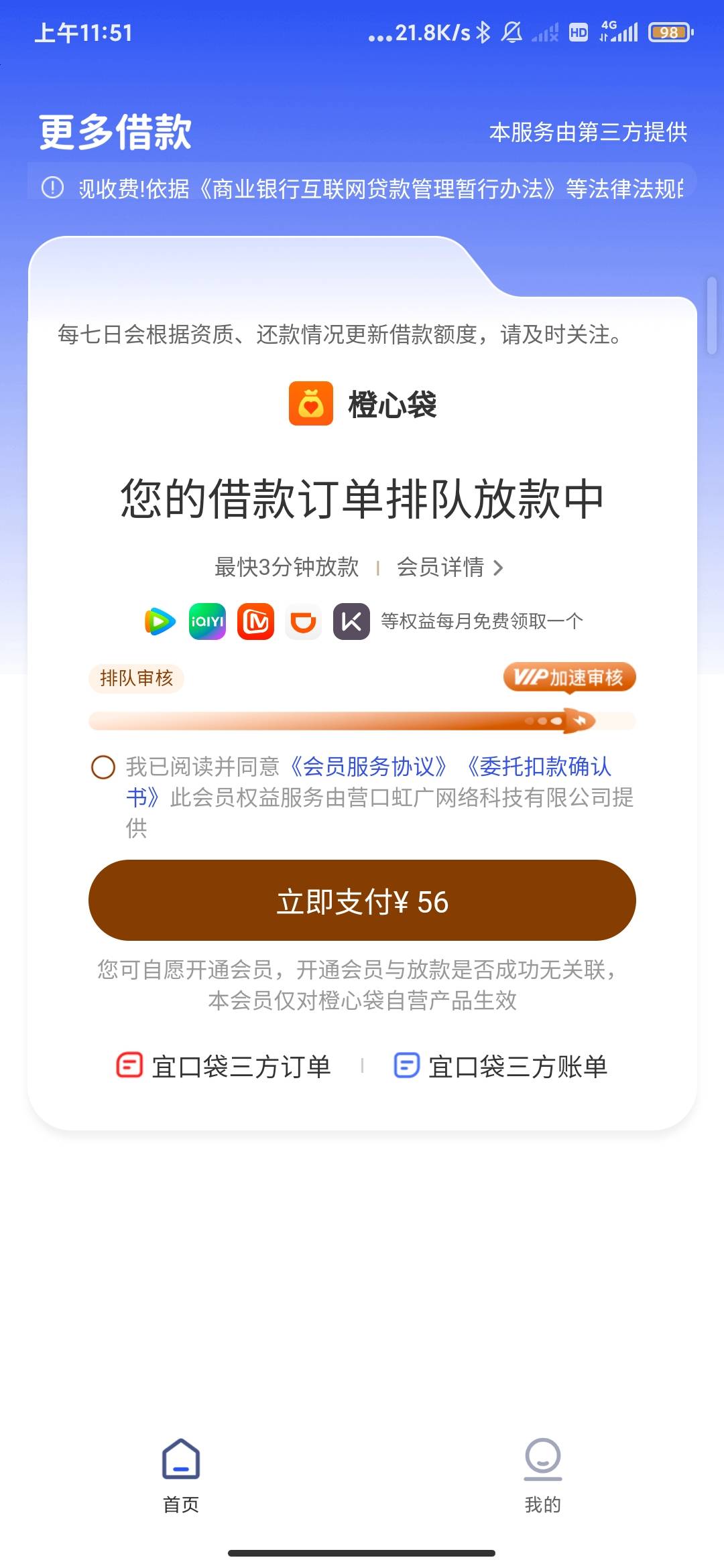 宜口袋发短信让开会员，没有先用后付，这种开了能下吗，上个星期下过一次了，27号还款84 / 作者:云边有个挂壁仔 / 