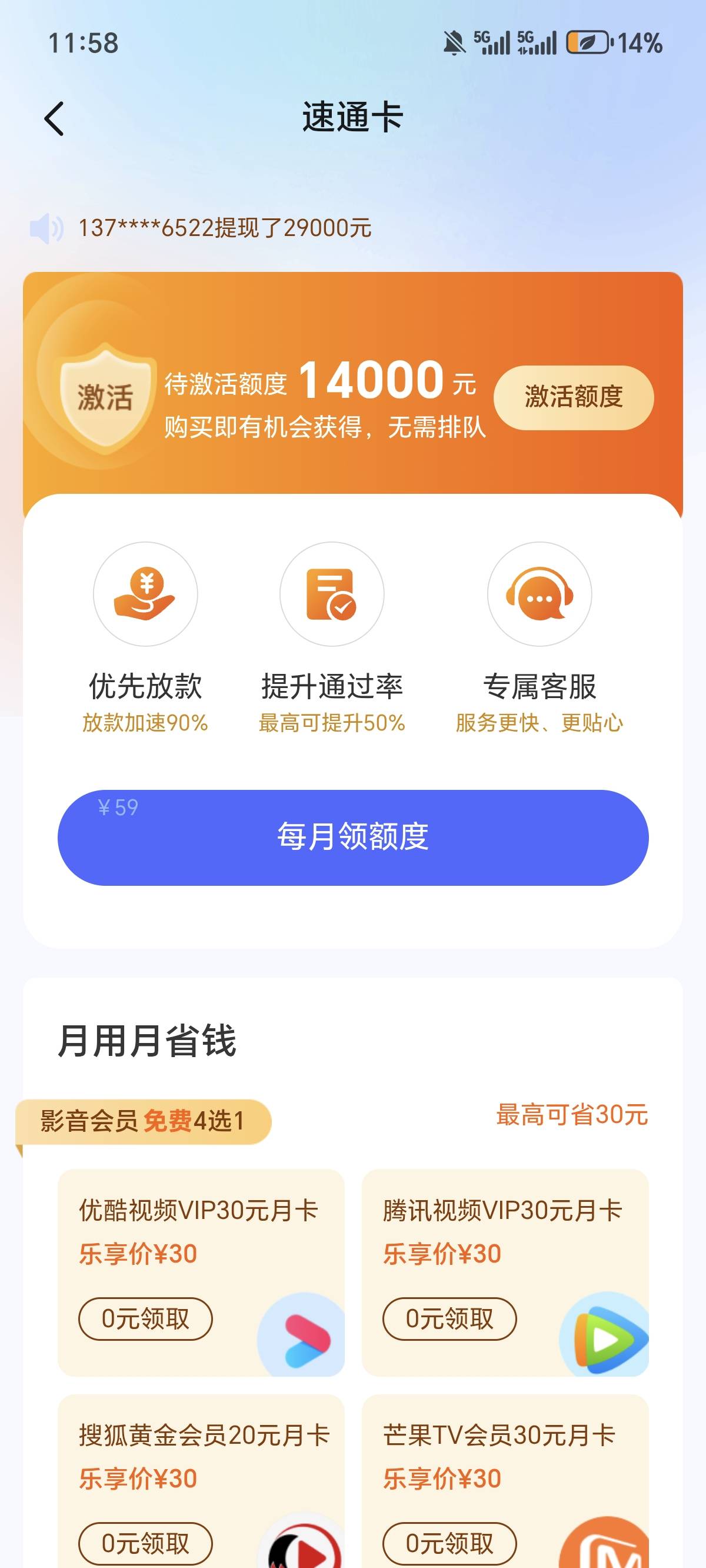 宜享花，注销换号出额1500，开了先用臻选199，下款买了保险秒到，到账后退臻选和保险
39 / 作者:啥也不是得 / 