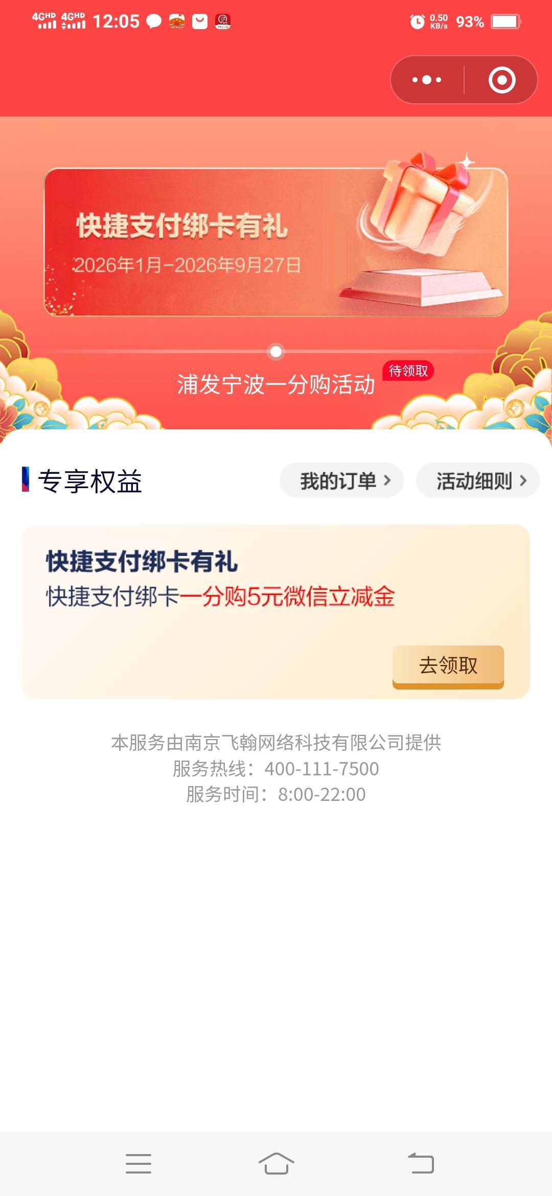 浦发宁波微信上解绑重新绑确实有了

100 / 作者:一路向前8 / 