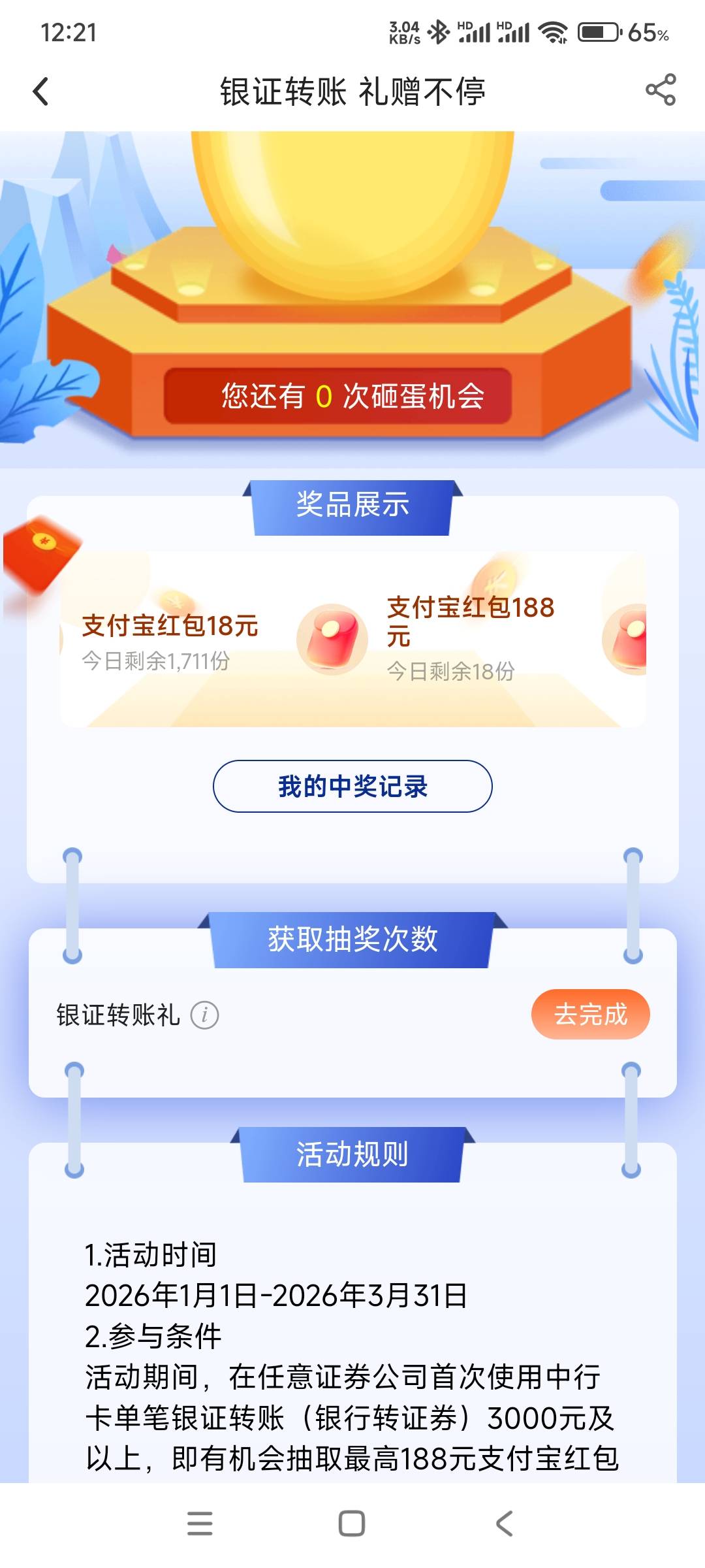 中行这个银证转账要多长时间完成

53 / 作者:答案888 / 