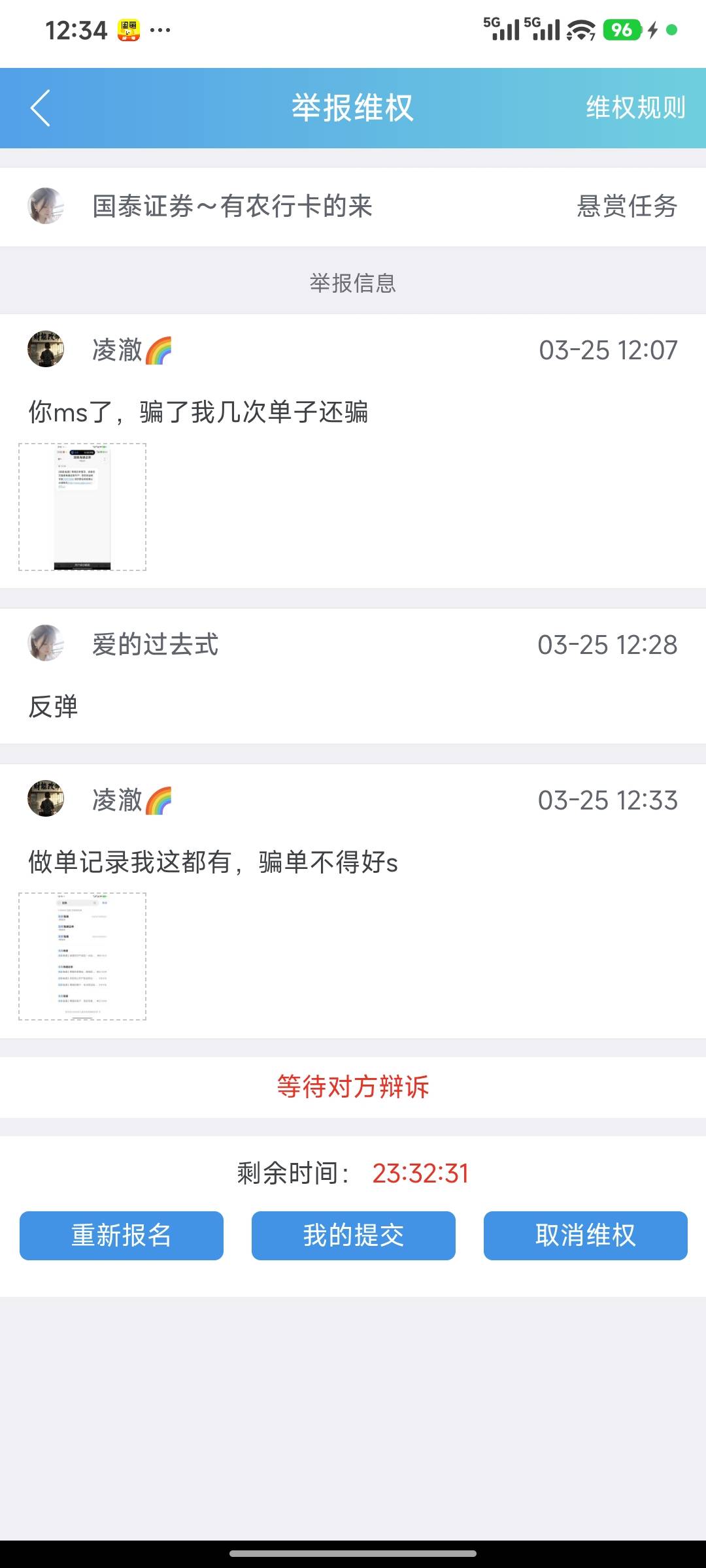 天塌了，被美团狗恶意卡单，骗了我三单了，有啥办法整他不老哥们支支招

26 / 作者:凌澈 / 
