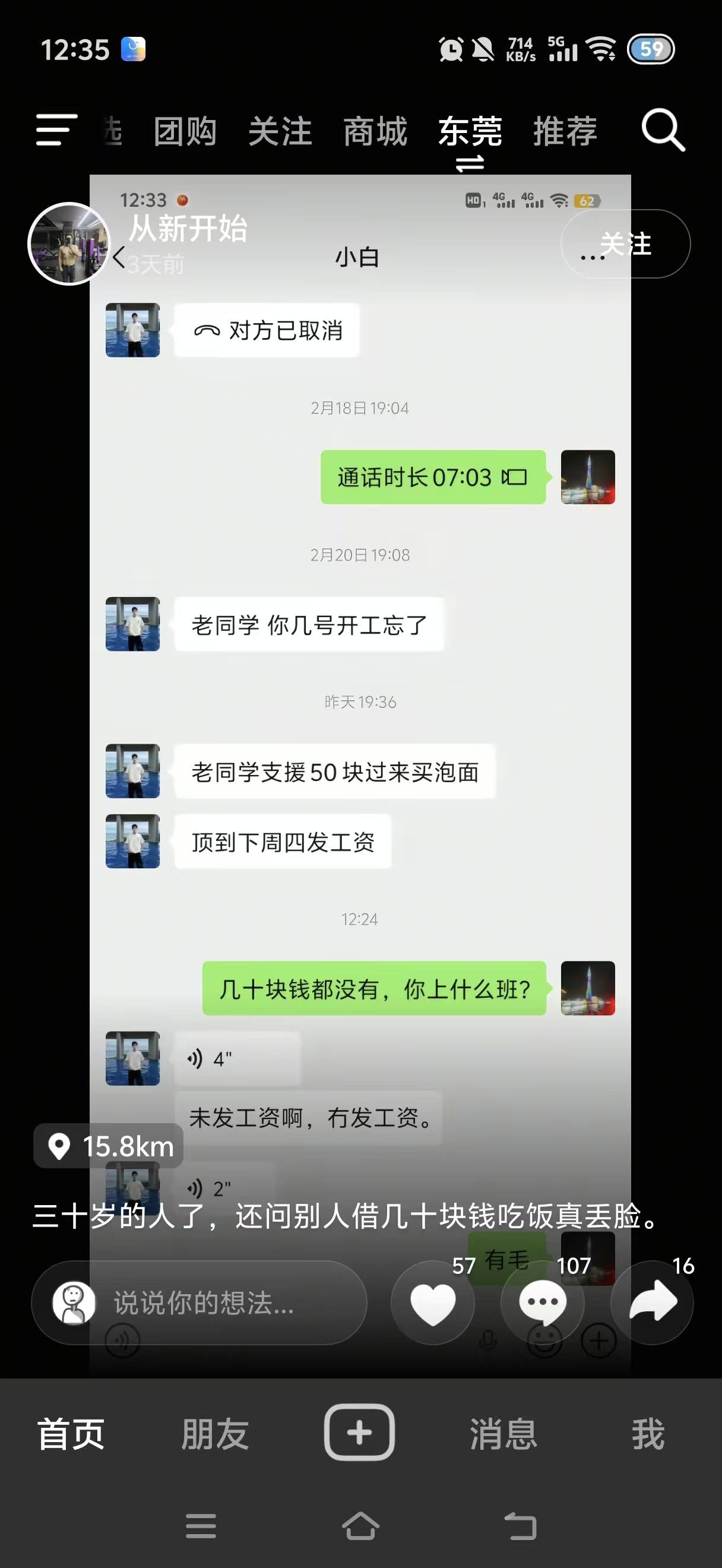 这是哪个老哥了，30了还要借50块钱。被曝光了

37 / 作者:挂比了救我鸭 / 