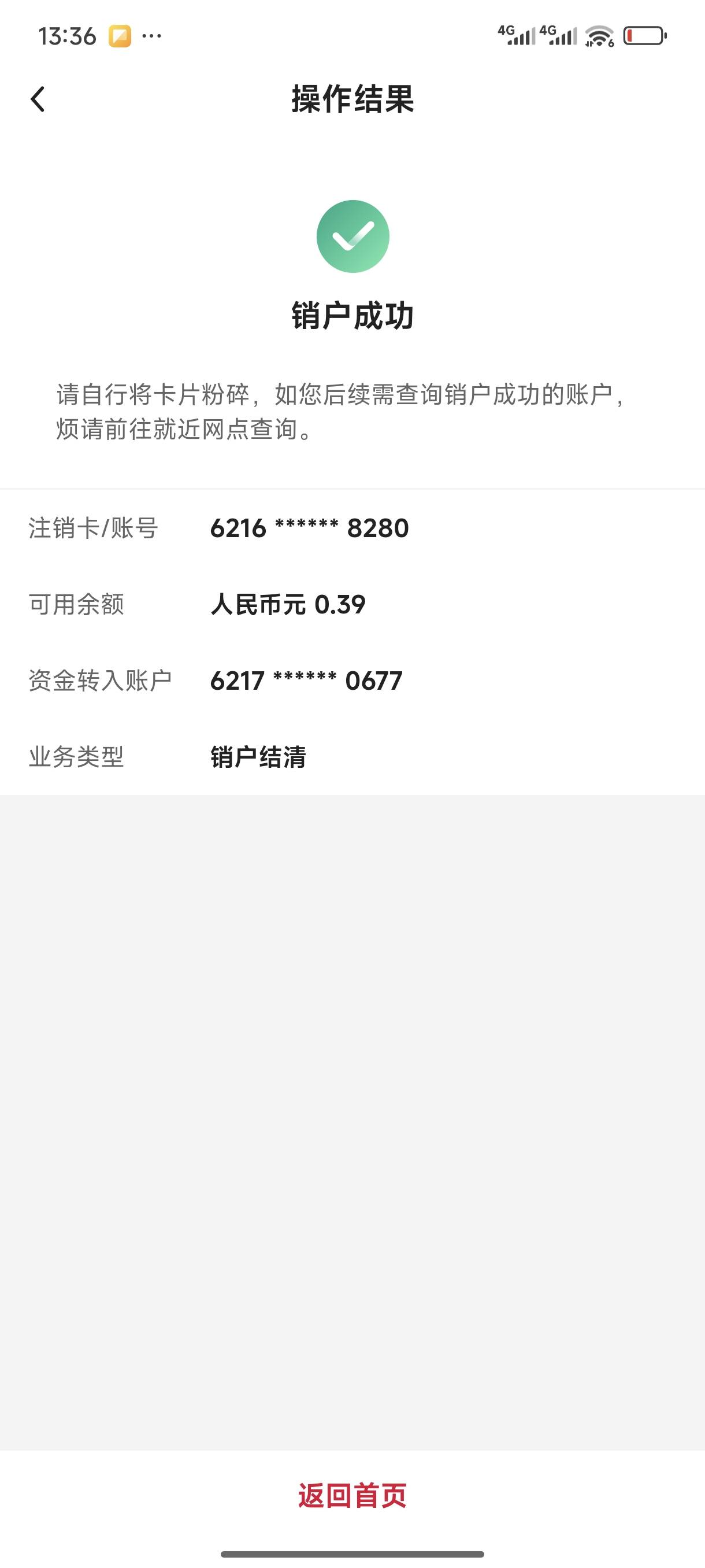 中行线上销卡，我知道了，不能绑证券的才能销，这张卡我早上一直销不了，一查有两个证12 / 作者:年愁今夜未到乡 / 