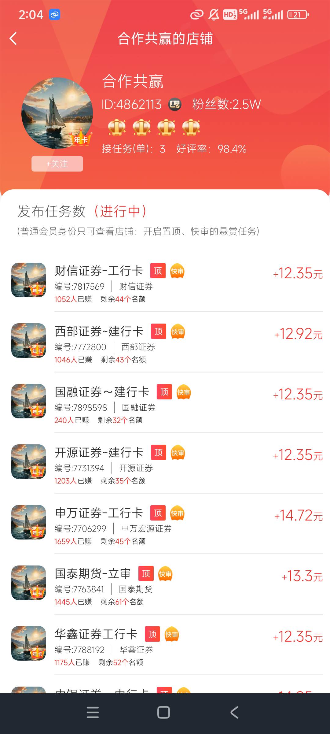 这个人的所有证券我都做了照片都有，需要的老哥留，拿了他任务过十多分钟再提交不然不72 / 作者:街头卖艺 / 