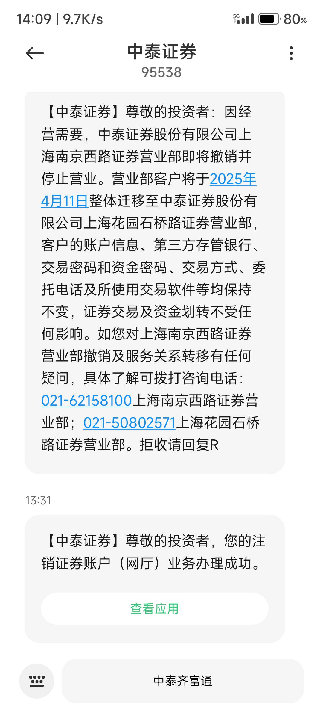老哥们中泰都注销了  怎么还有存管，昨天平安证券换的存管跟华龙注销的都没有了 这个1 / 作者:重生之我在卡农挂壁 / 