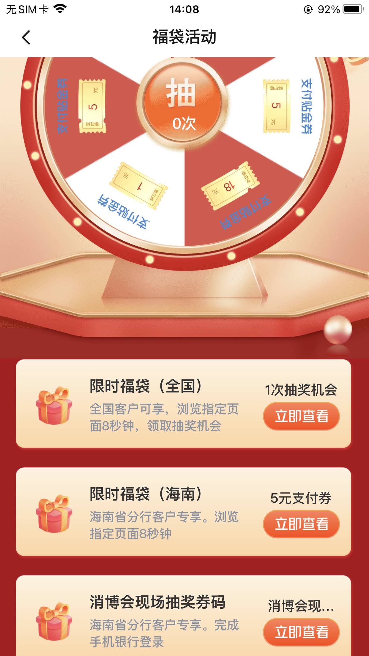 老哥们，交行城市专区定位选成海南海口看直播抽奖全国的用户也可以参加抽奖，第二个活99 / 作者:春暖花开202 / 