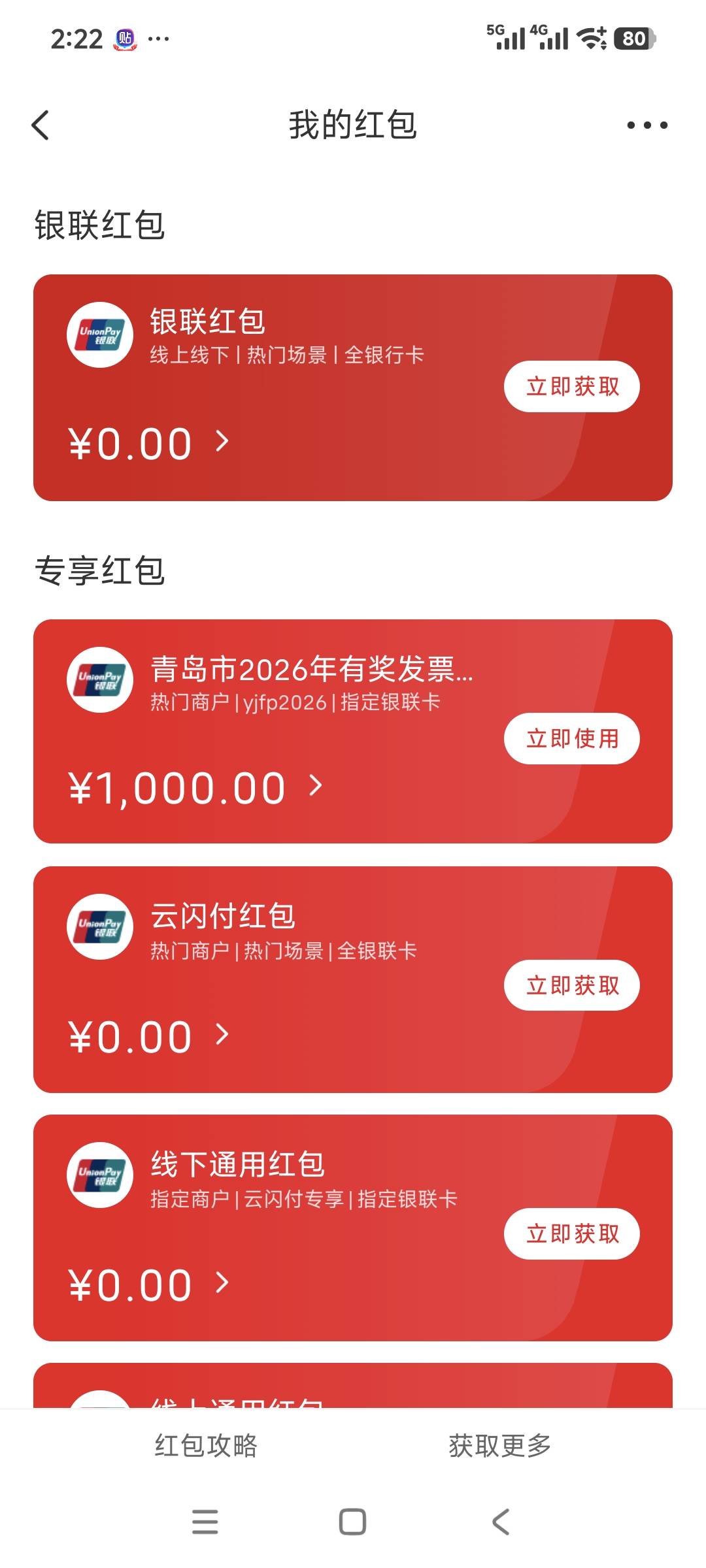 今天发现青岛发票给了俩500，不知道啥回事，可以用度小满。


62 / 作者:安定很吉祥 / 
