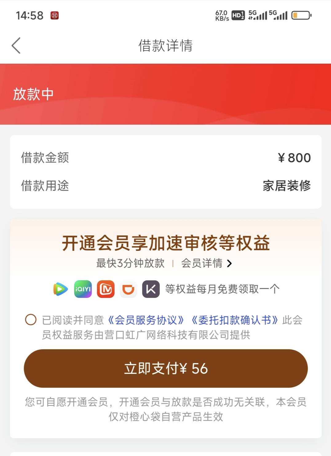 老哥们还款日刚刚jdd客服打电话说有专项800，让我把生活改成家居装修，卡也扣了一块钱35 / 作者:仙之极 / 