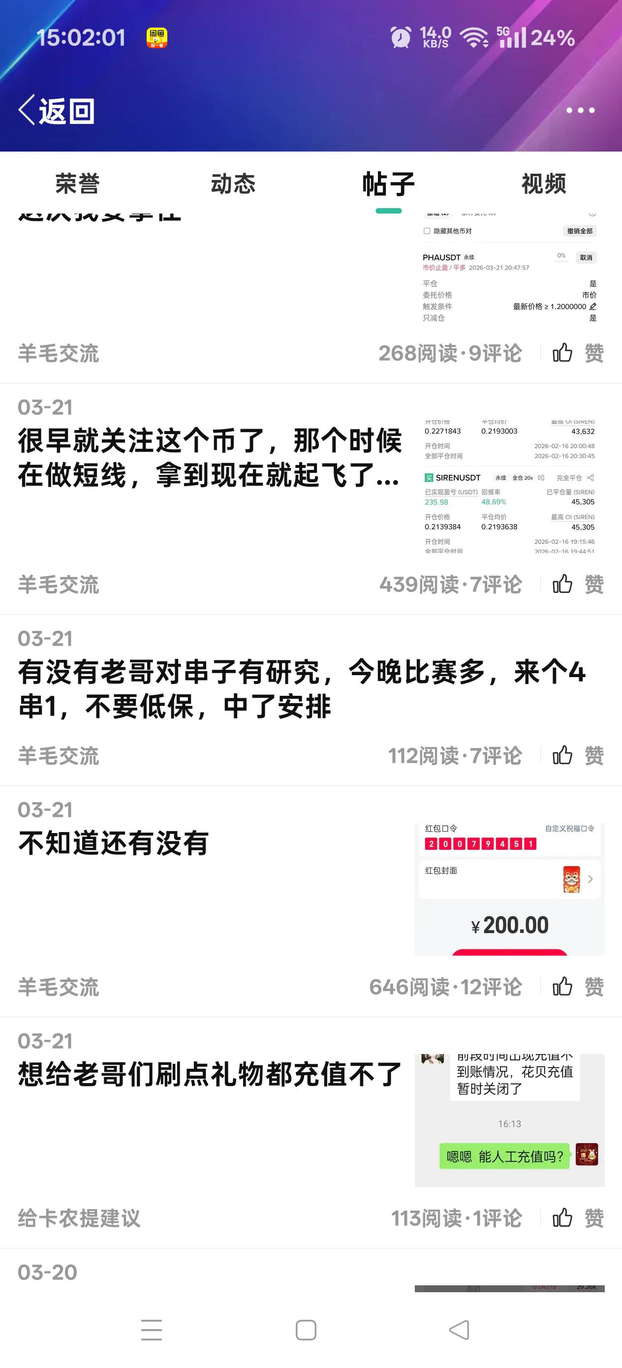 这看着咋那么像之前跑路的那个肖总的套路，先是大红大紫给老哥们各种刷钱送礼，然后挂10 / 作者:扛不住了老哥们 / 